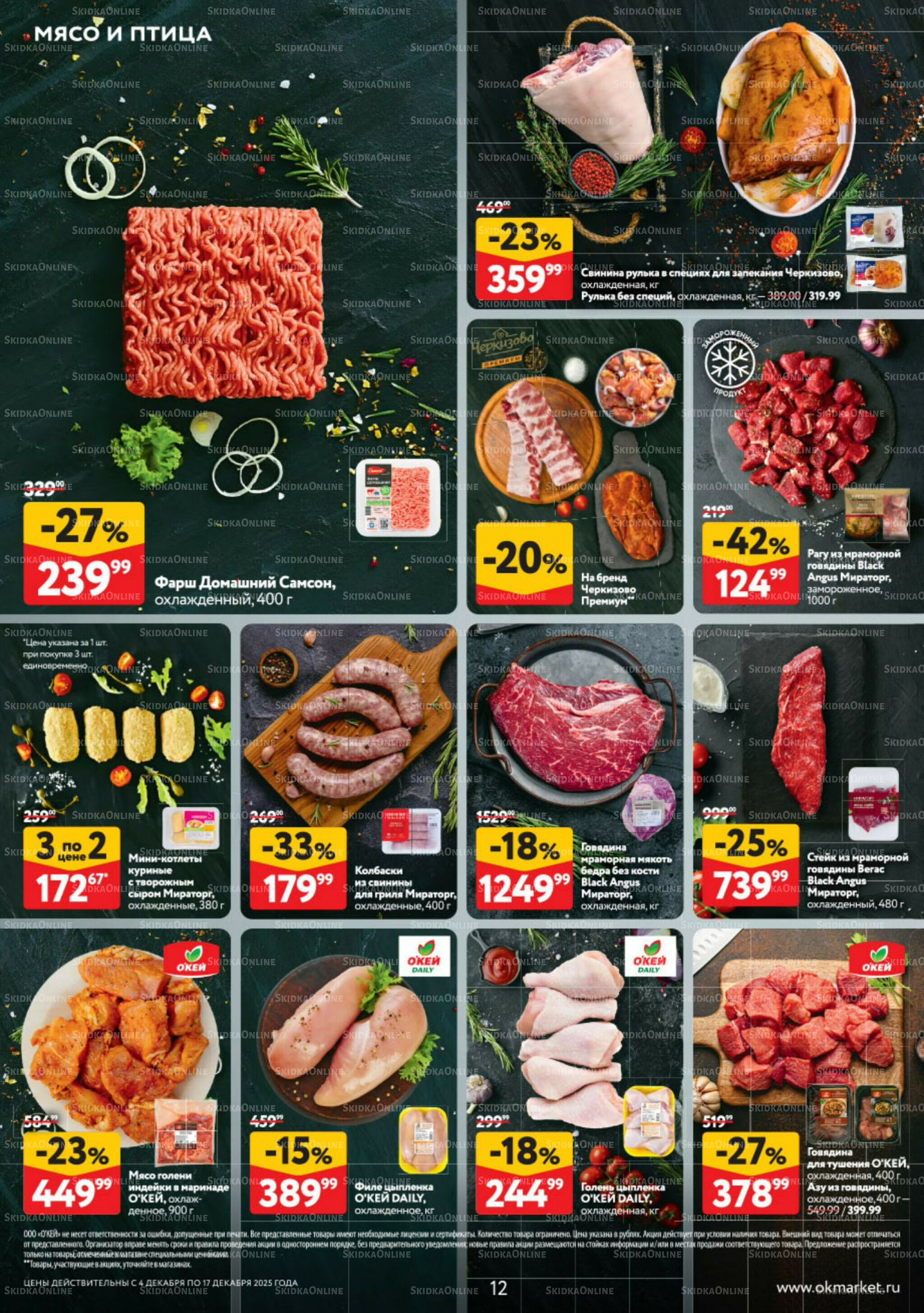 Каталог регулярных предложений 4  - 17 Декабря 2025 12