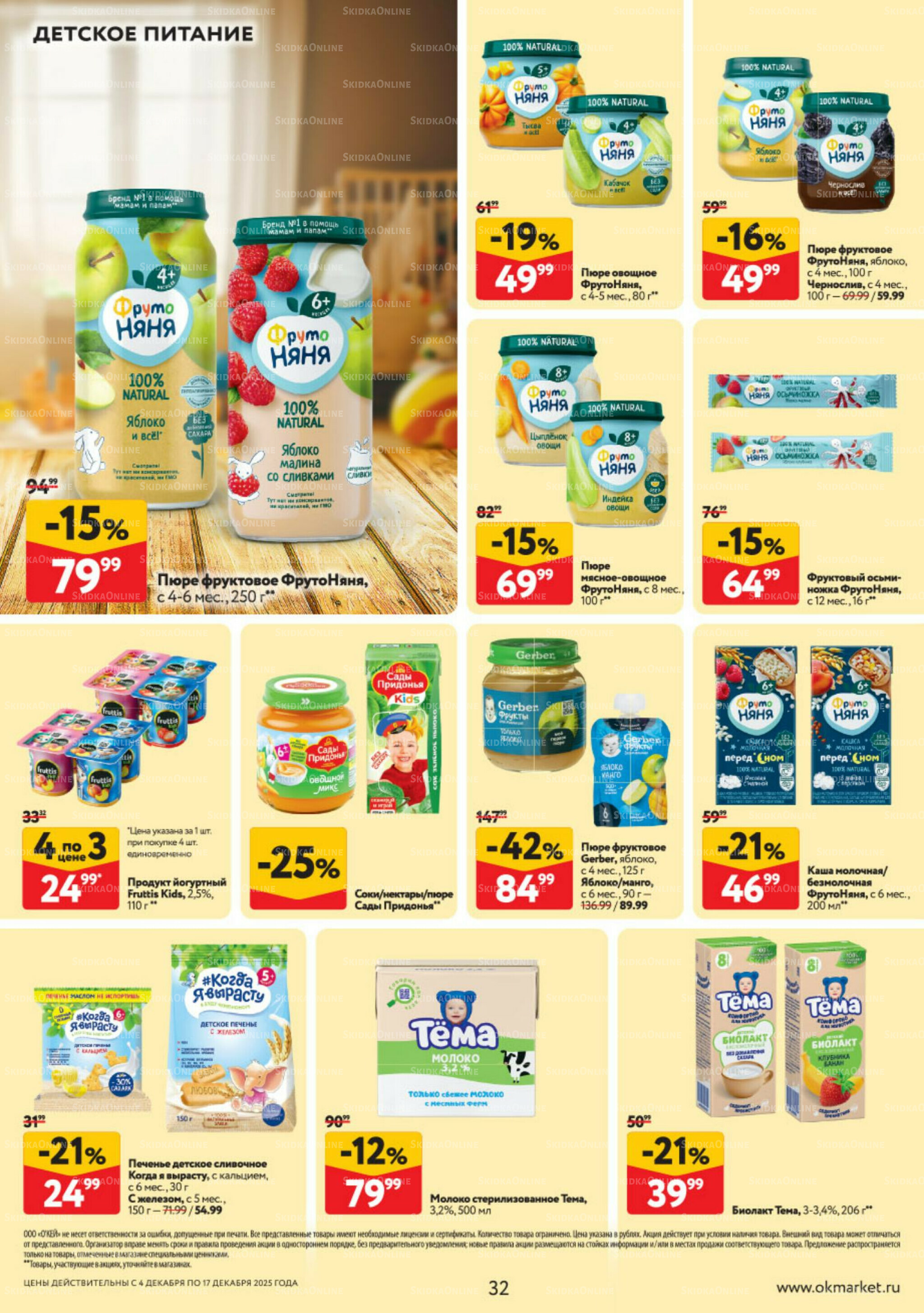 Каталог регулярных предложений 4  - 17 Декабря 2025 32