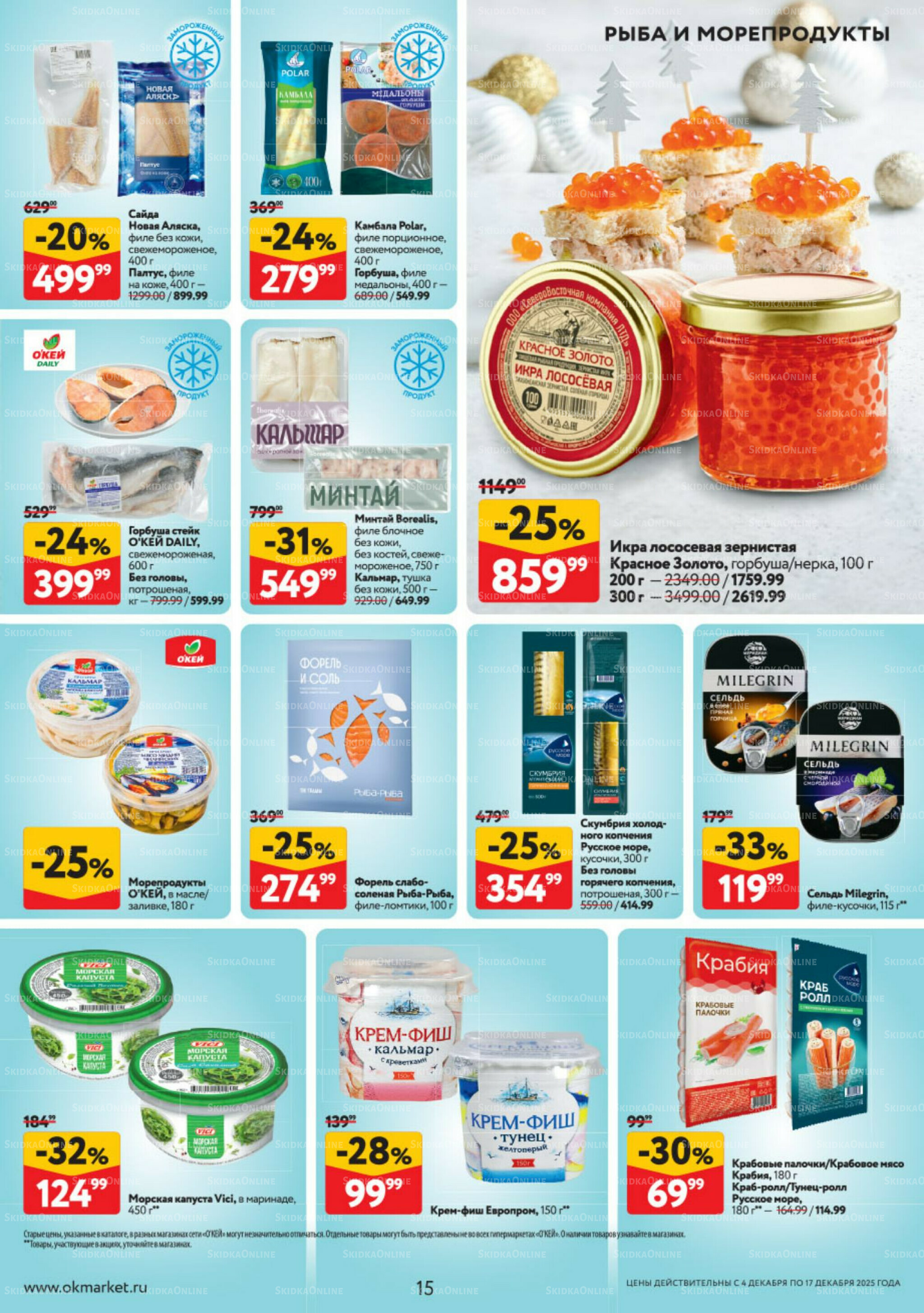 Каталог регулярных предложений 4  - 17 Декабря 2025 15