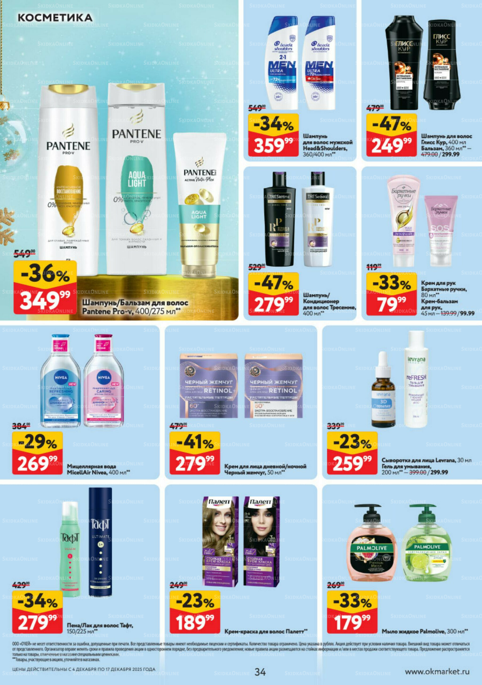 Каталог регулярных предложений 4  - 17 Декабря 2025 34