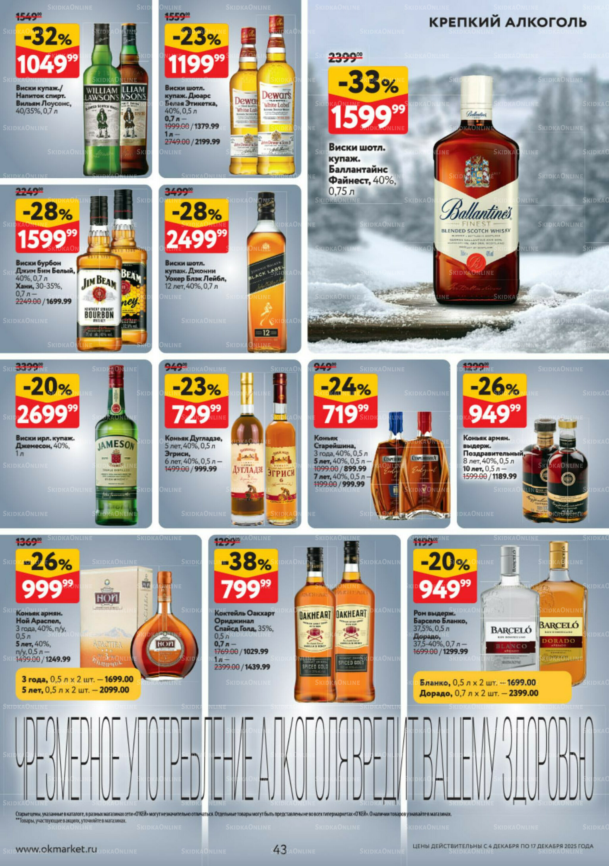Каталог регулярных предложений 4  - 17 Декабря 2025 43