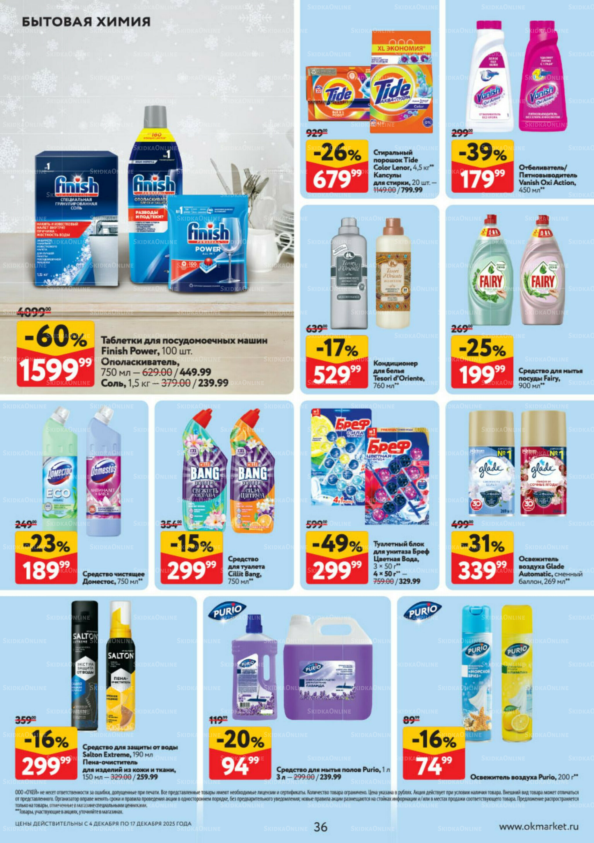 Каталог регулярных предложений 4  - 17 Декабря 2025 36