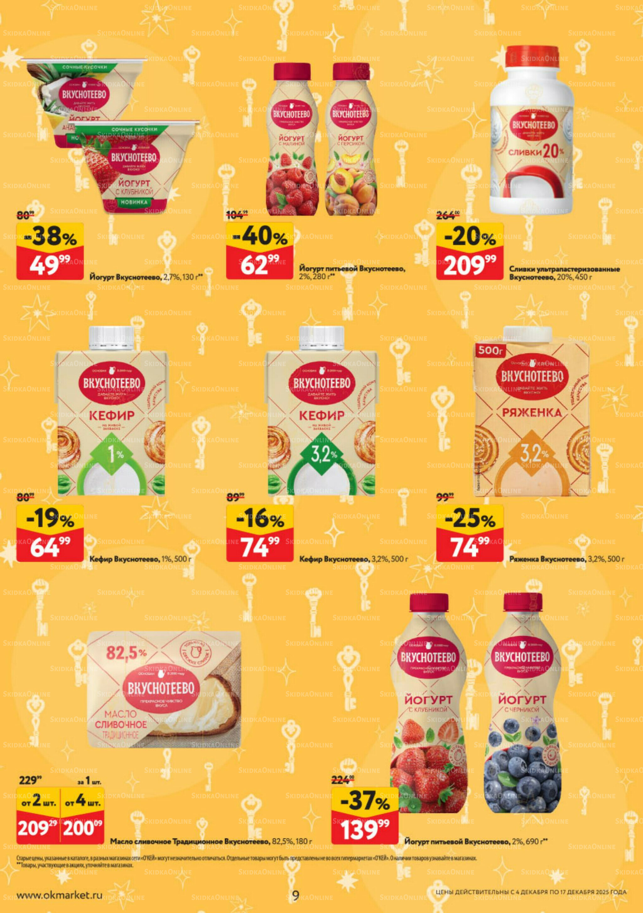 Каталог регулярных предложений 4  - 17 Декабря 2025 9