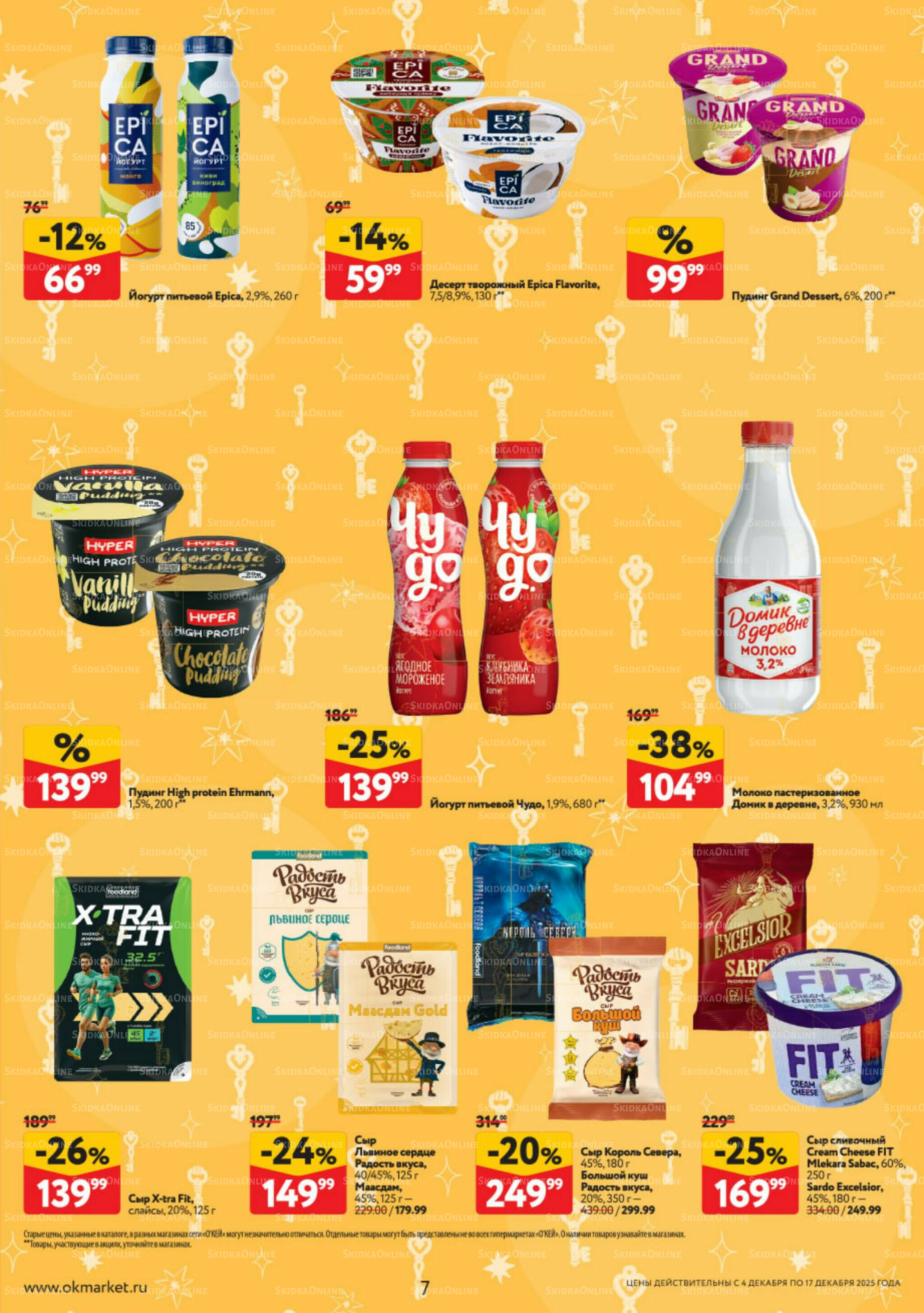 Каталог регулярных предложений 4  - 17 Декабря 2025 7