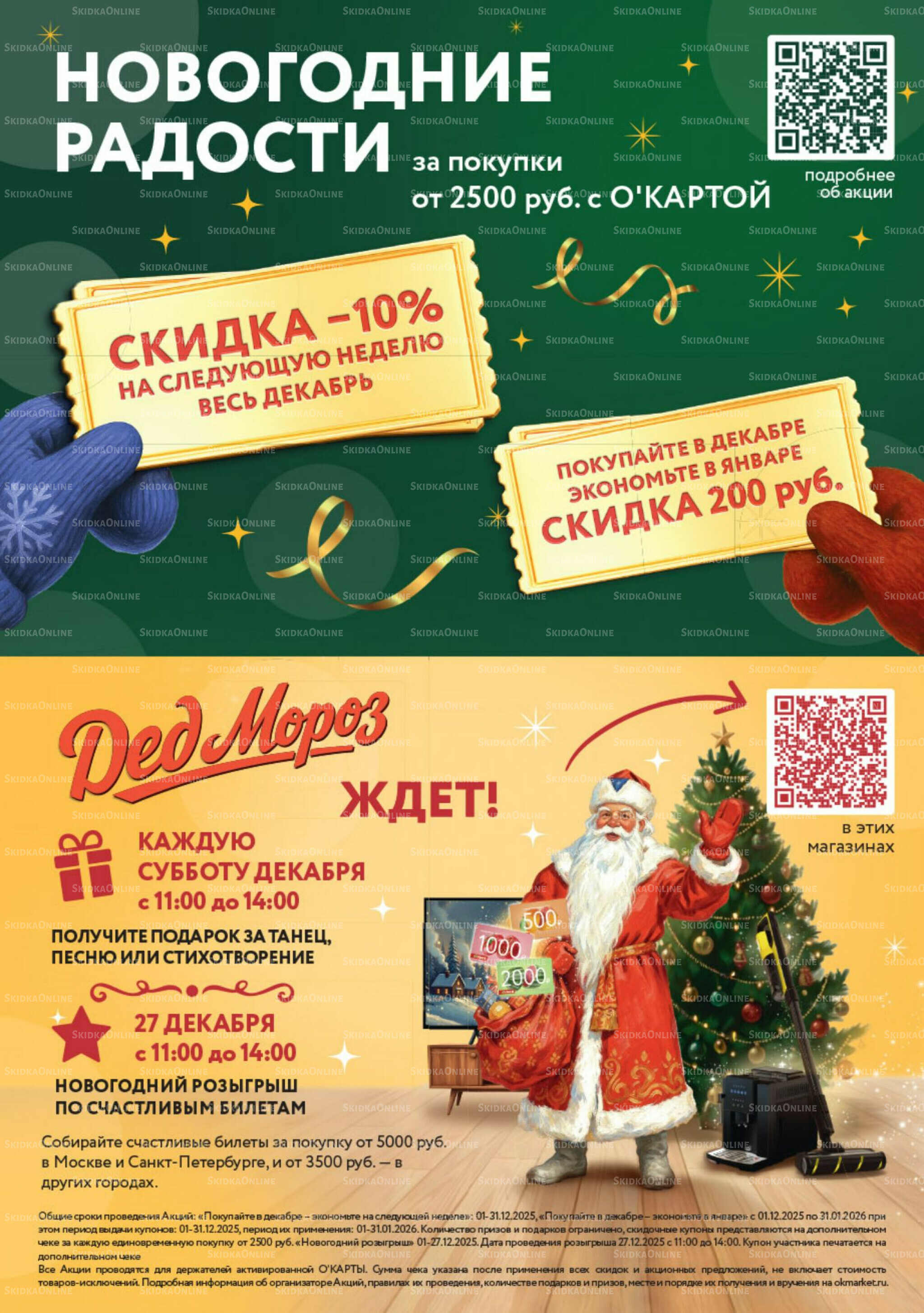 Каталог регулярных предложений 4  - 17 Декабря 2025 4