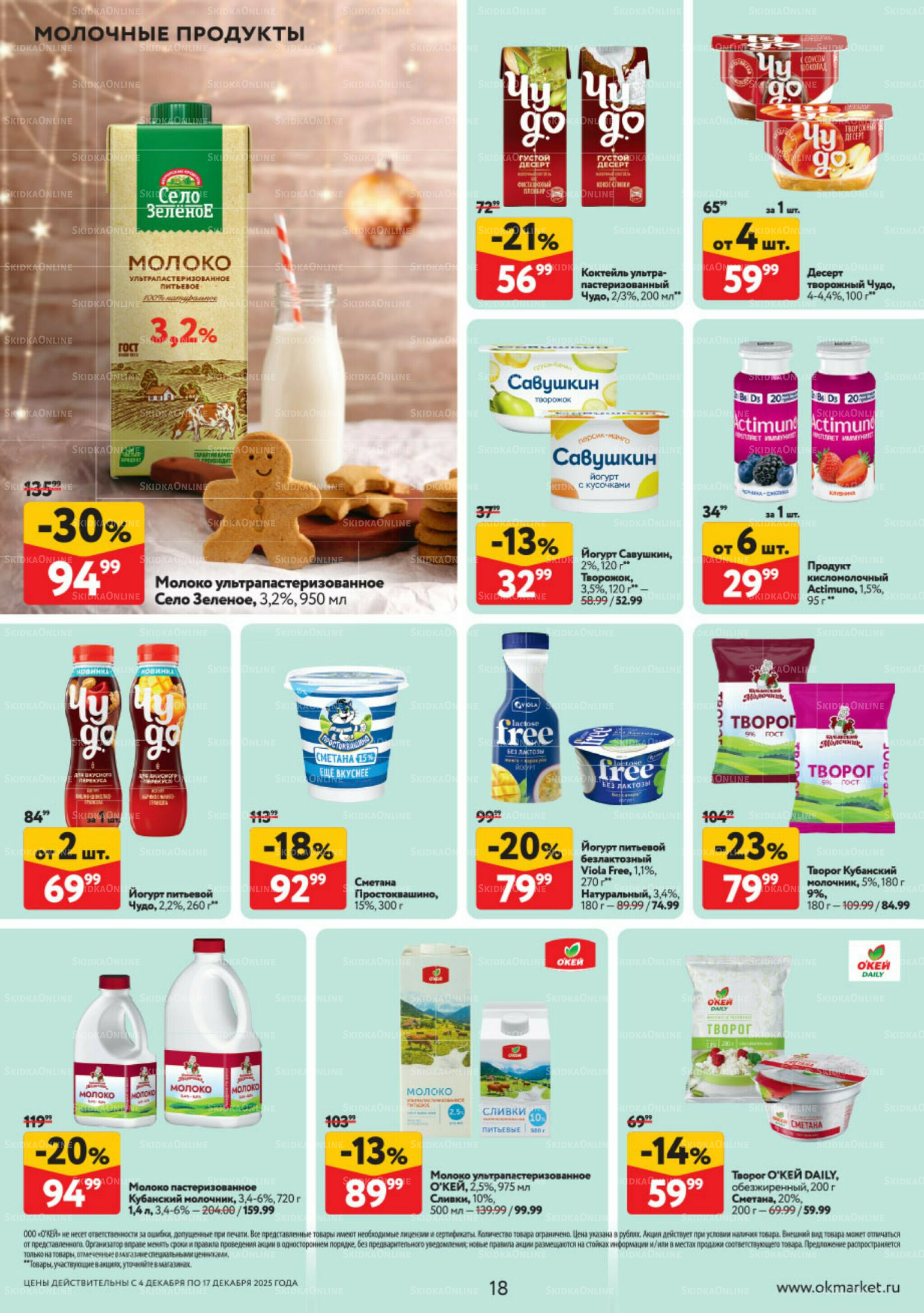Каталог регулярных предложений 4  - 17 Декабря 2025 18