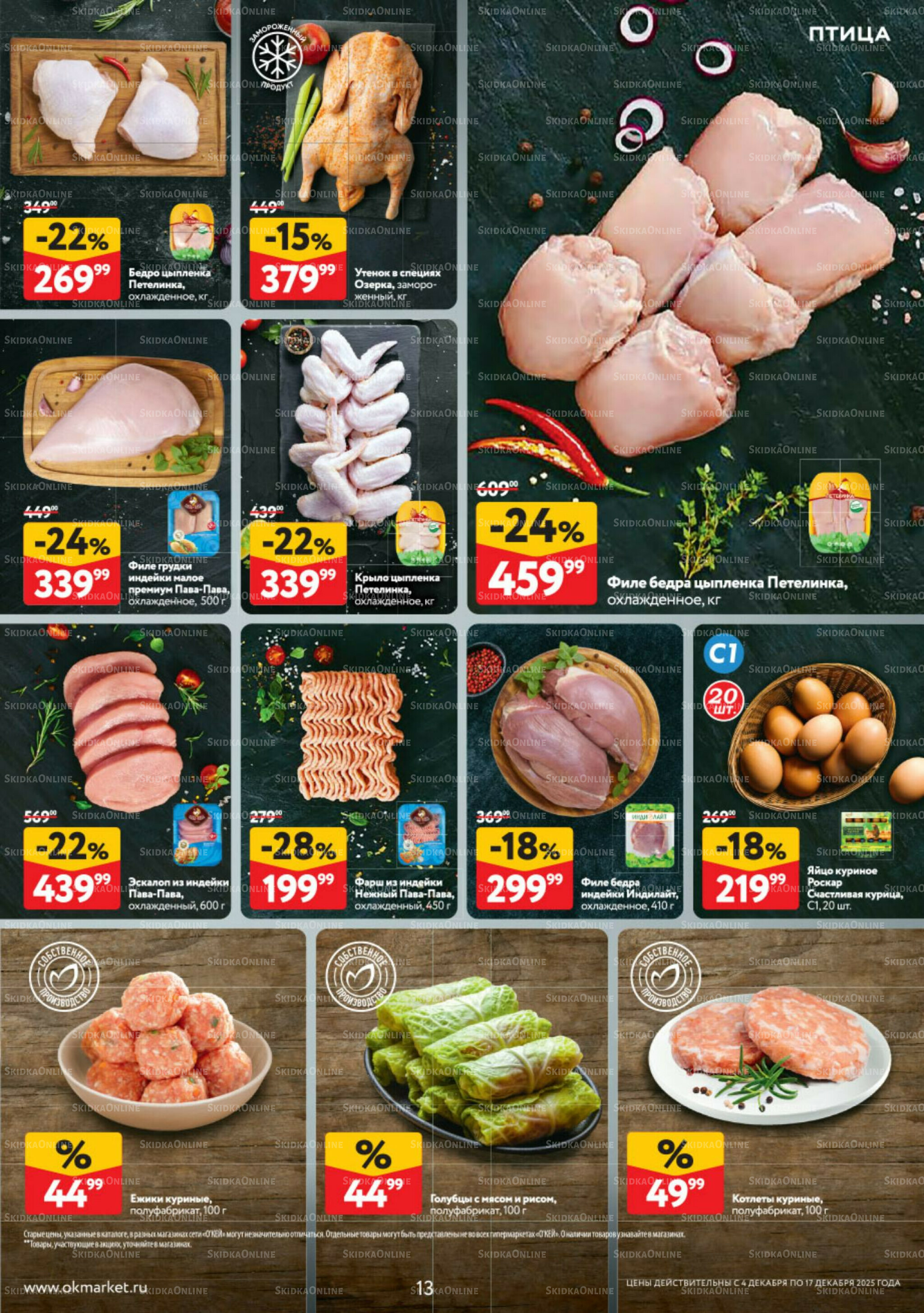 Каталог регулярных предложений 4  - 17 Декабря 2025 13