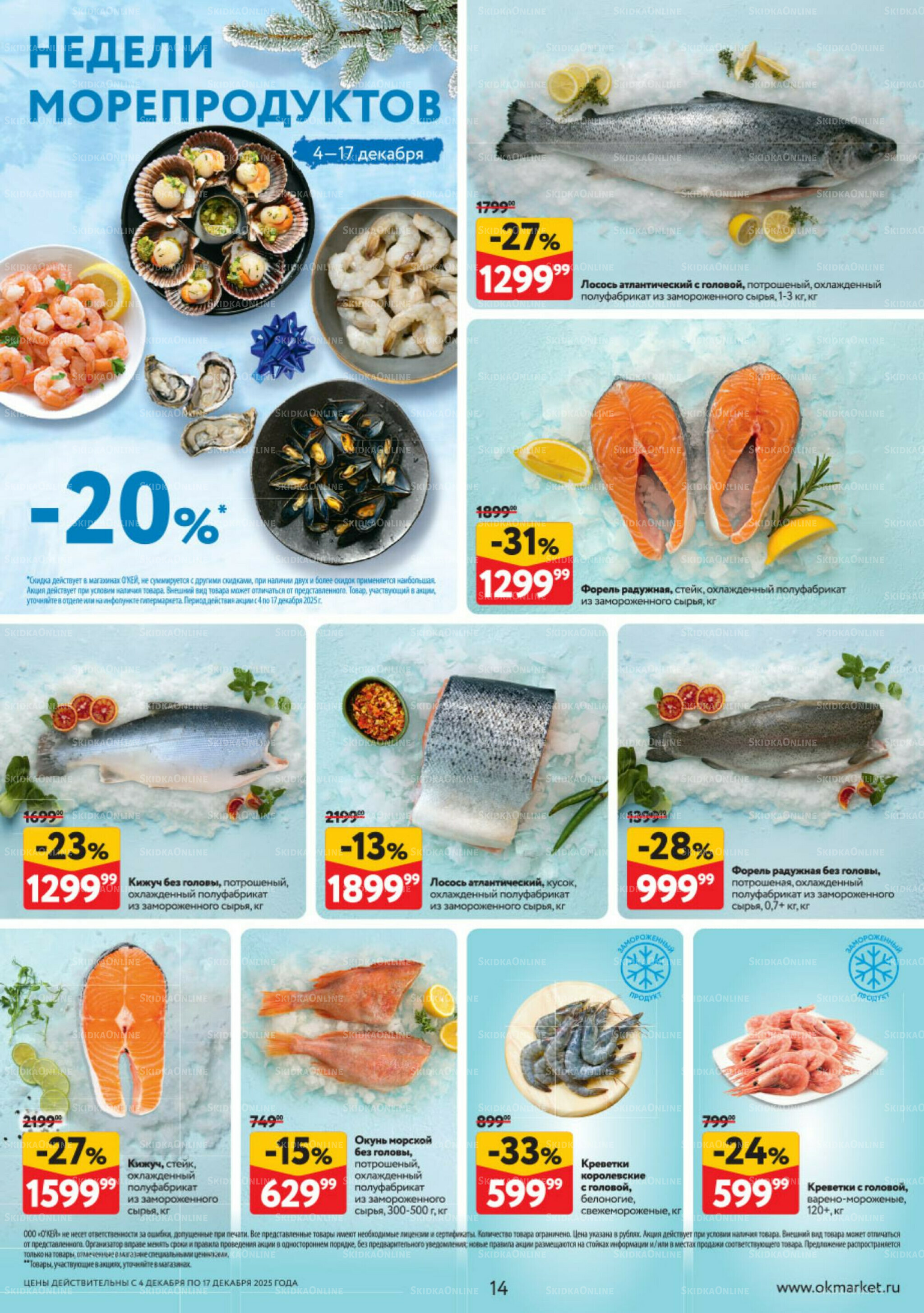 Каталог регулярных предложений 4  - 17 Декабря 2025 14
