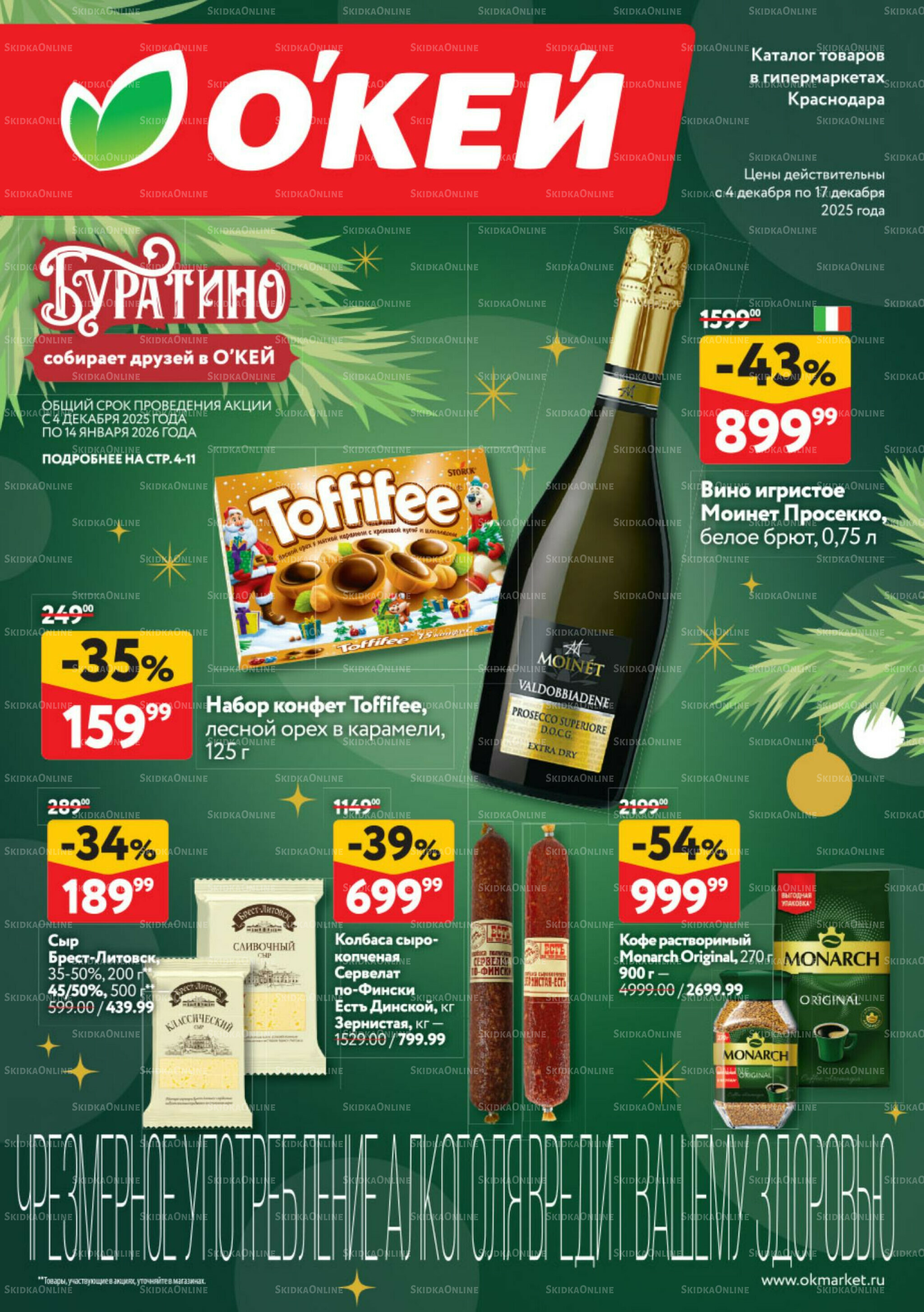 Каталог регулярных предложений 4  - 17 Декабря 2025 1