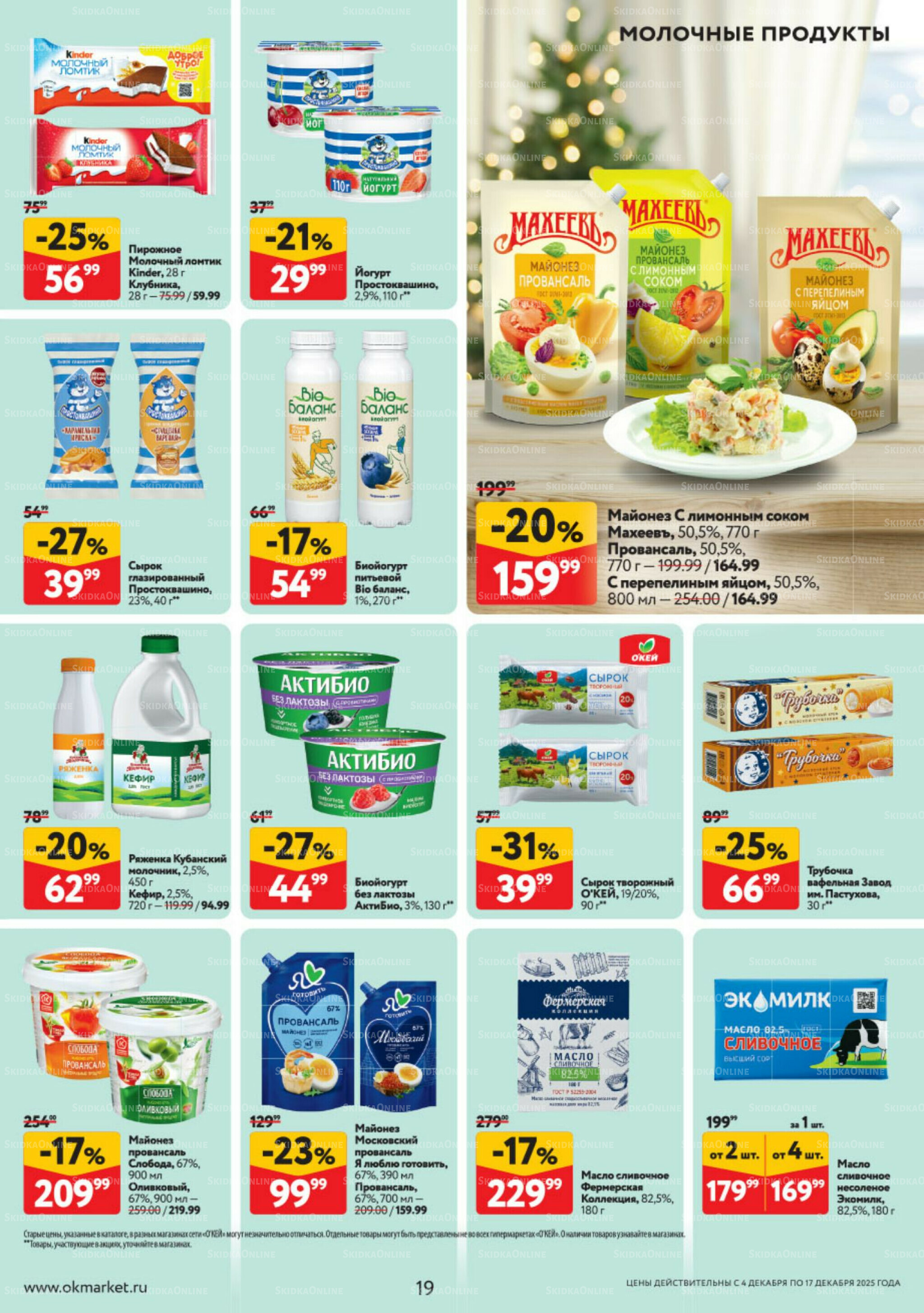 Каталог регулярных предложений 4  - 17 Декабря 2025 19