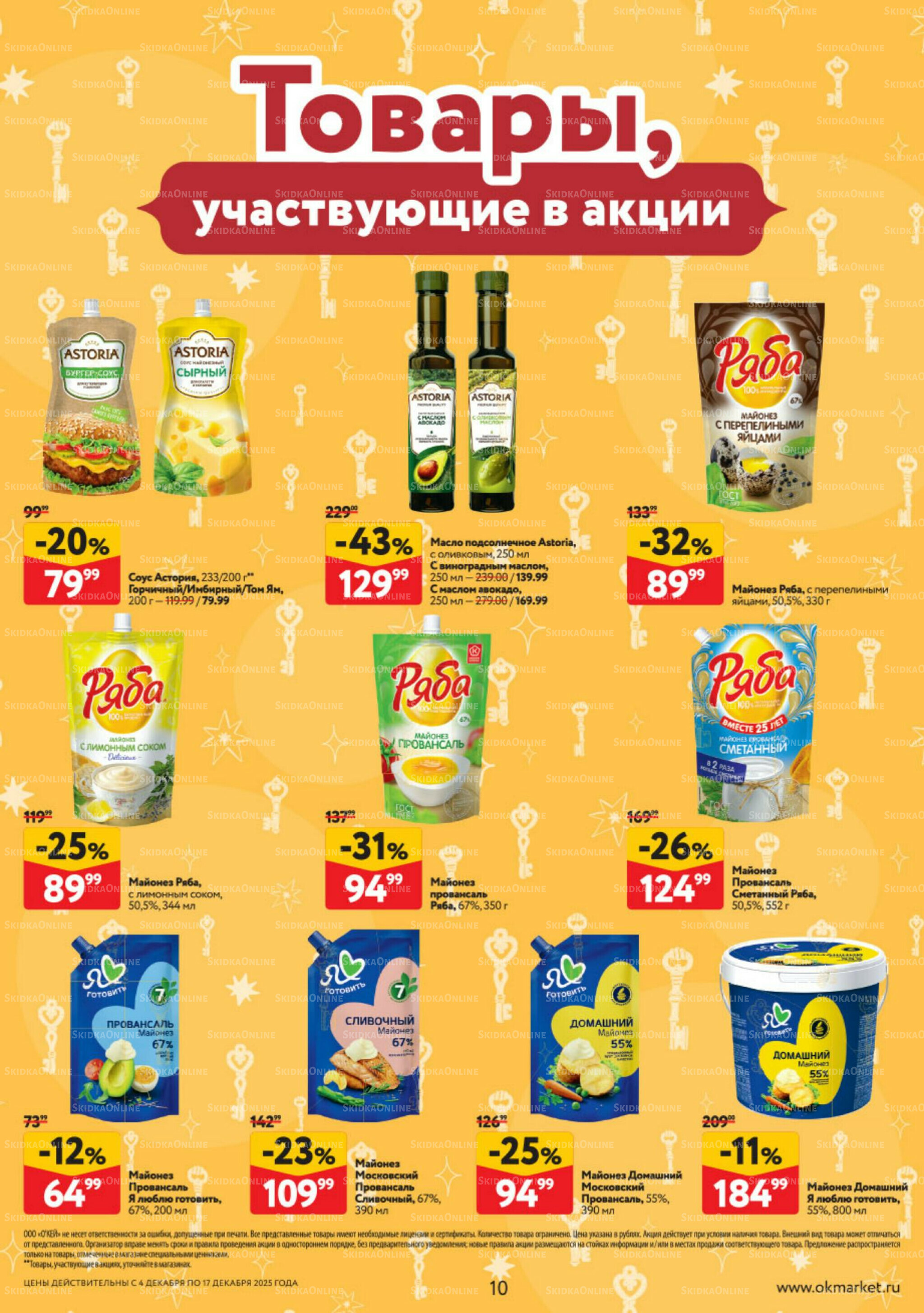 Каталог регулярных предложений 4  - 17 Декабря 2025 10