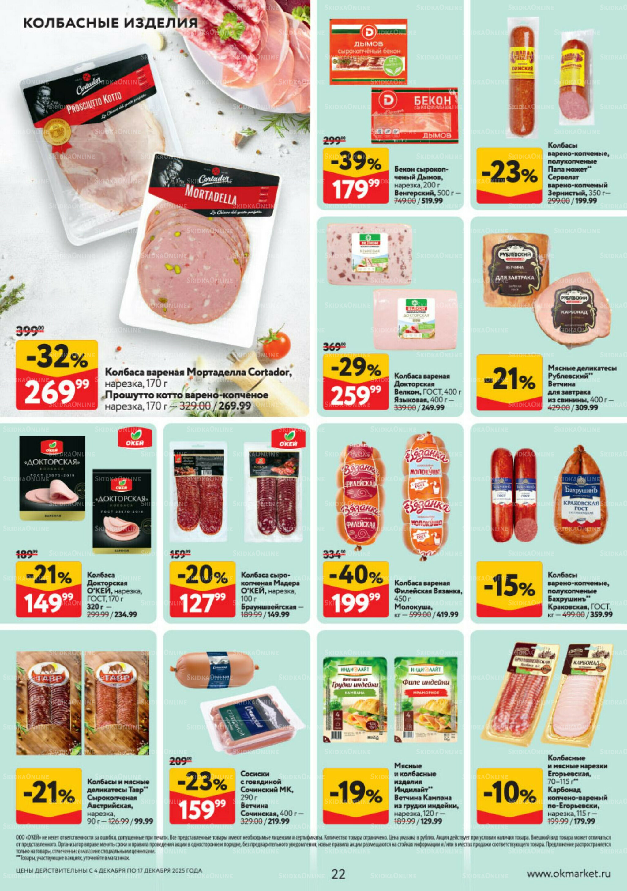 Каталог регулярных предложений 4  - 17 Декабря 2025 22
