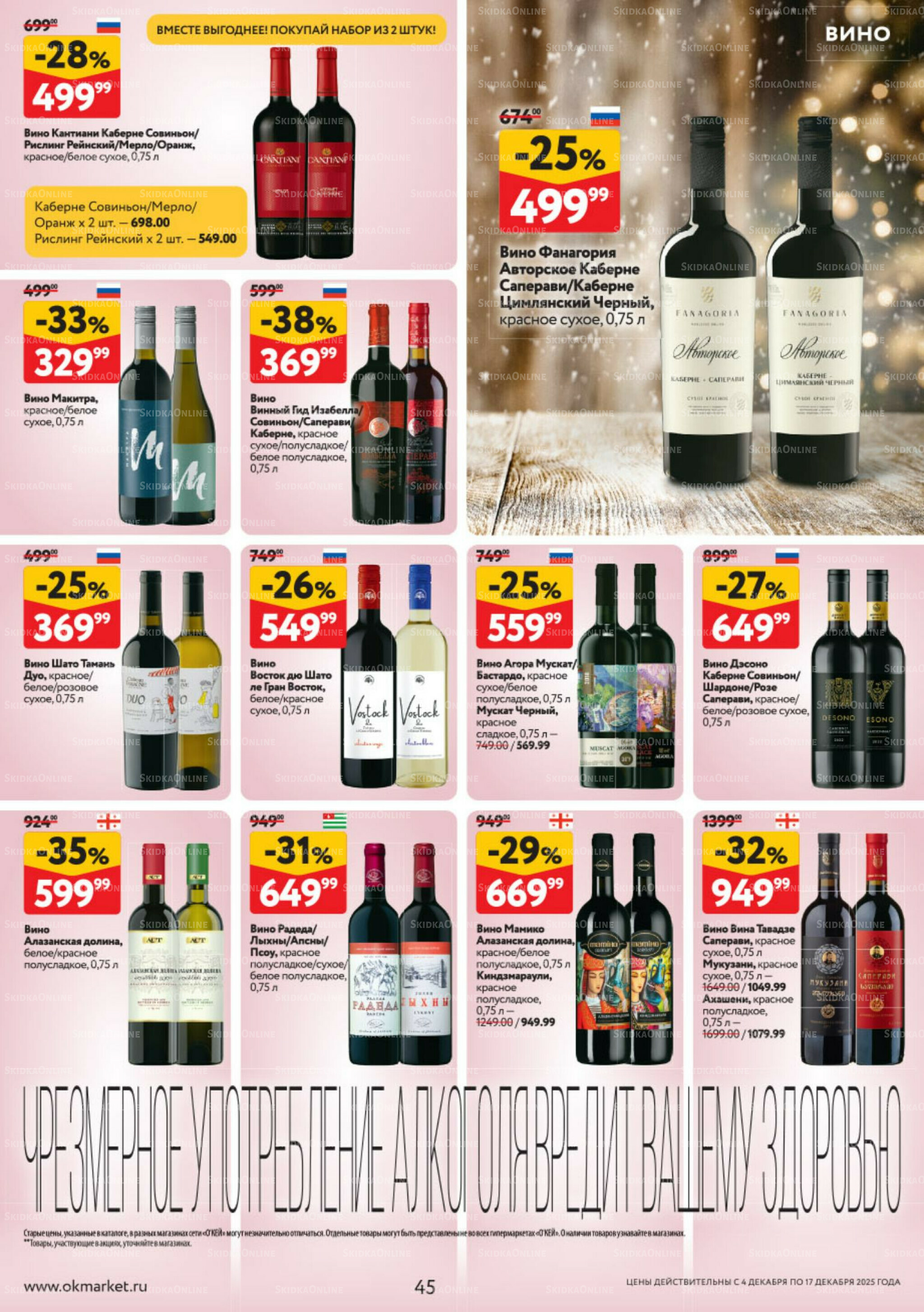 Каталог регулярных предложений 4  - 17 Декабря 2025 45