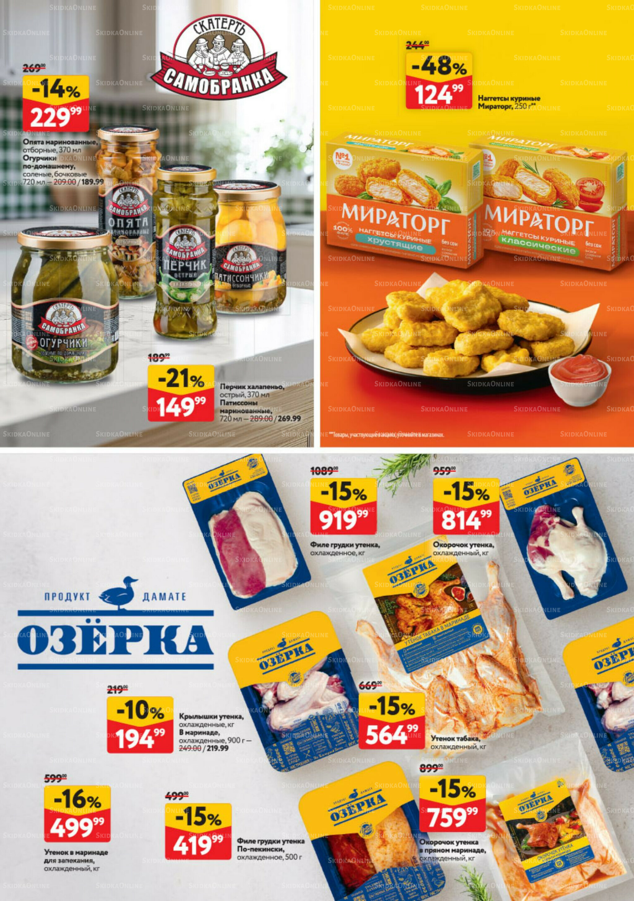 Каталог регулярных предложений 4  - 17 Декабря 2025 38