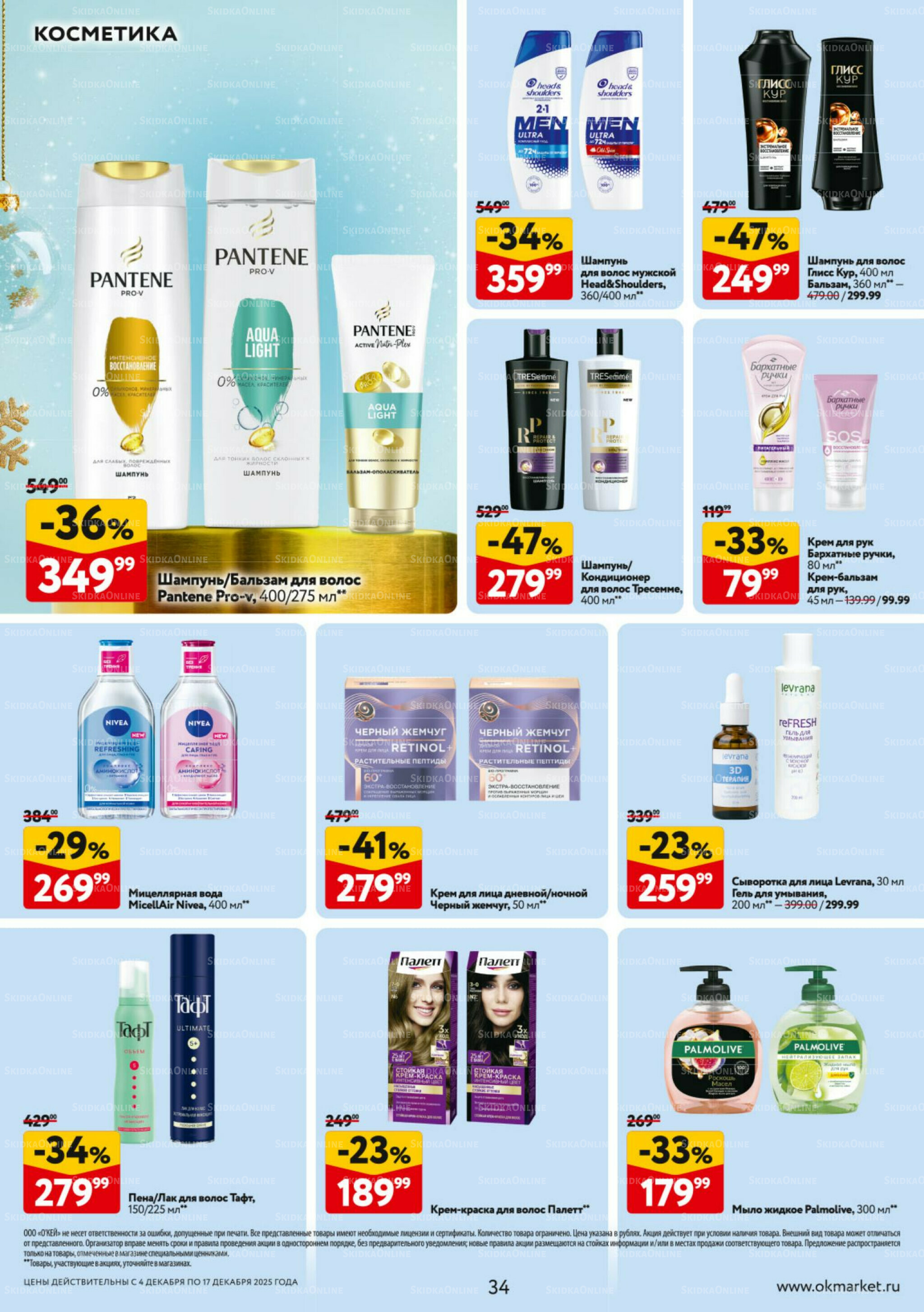 Каталог регулярных предложений 4  - 17 Декабря 2025 34