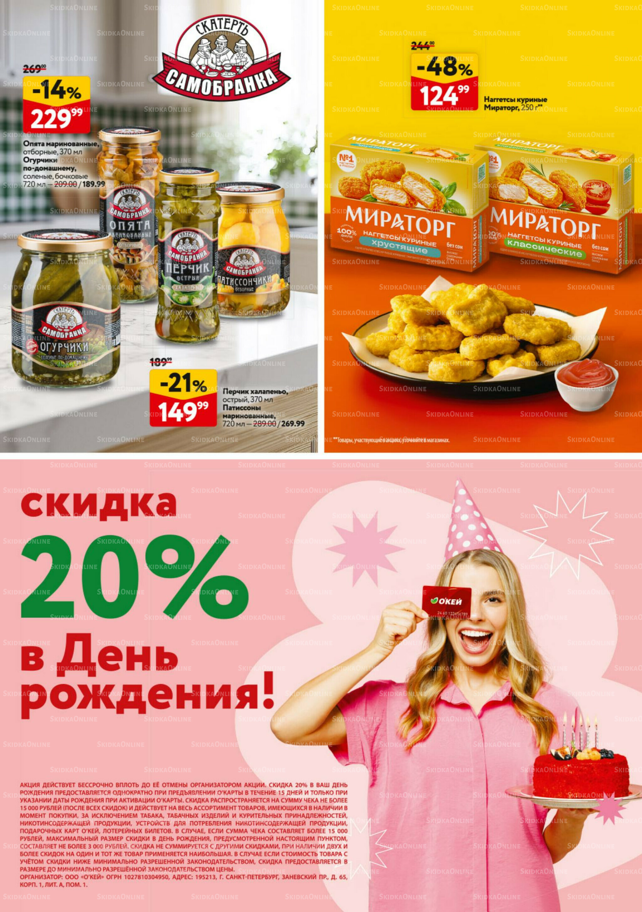 Каталог регулярных предложений 4  - 17 Декабря 2025 38