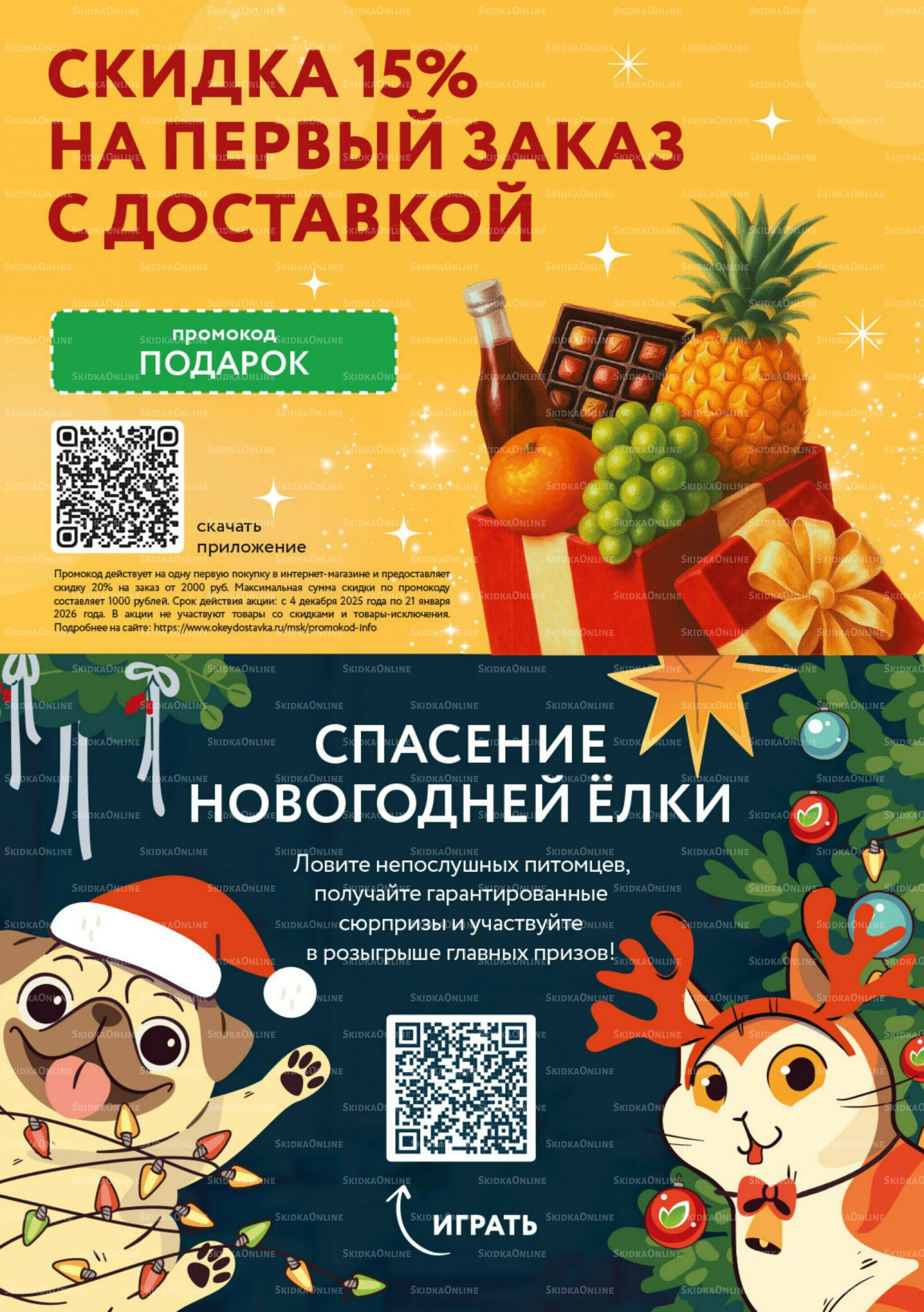 Каталог регулярных предложений 4  - 17 Декабря 2025 5