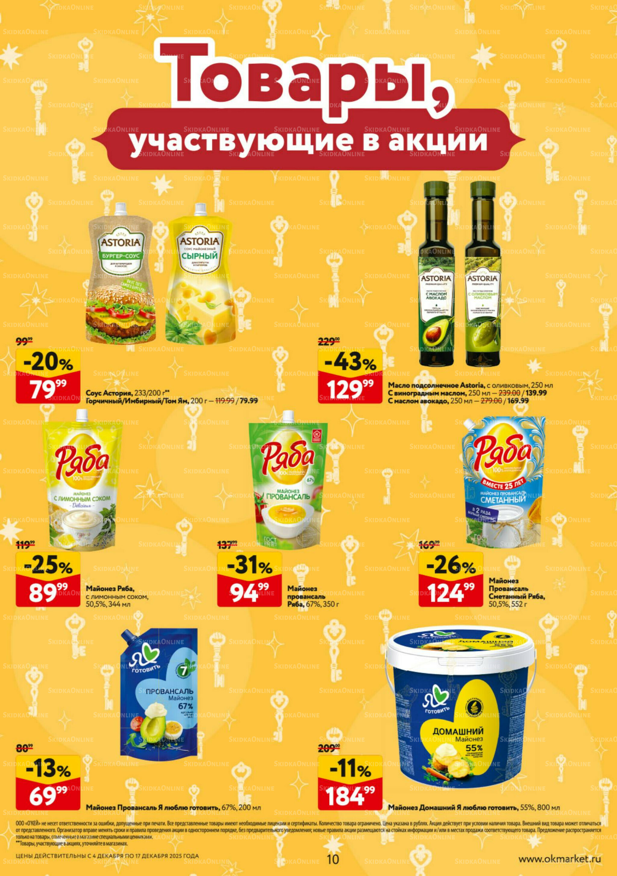 Каталог регулярных предложений 4  - 17 Декабря 2025 10