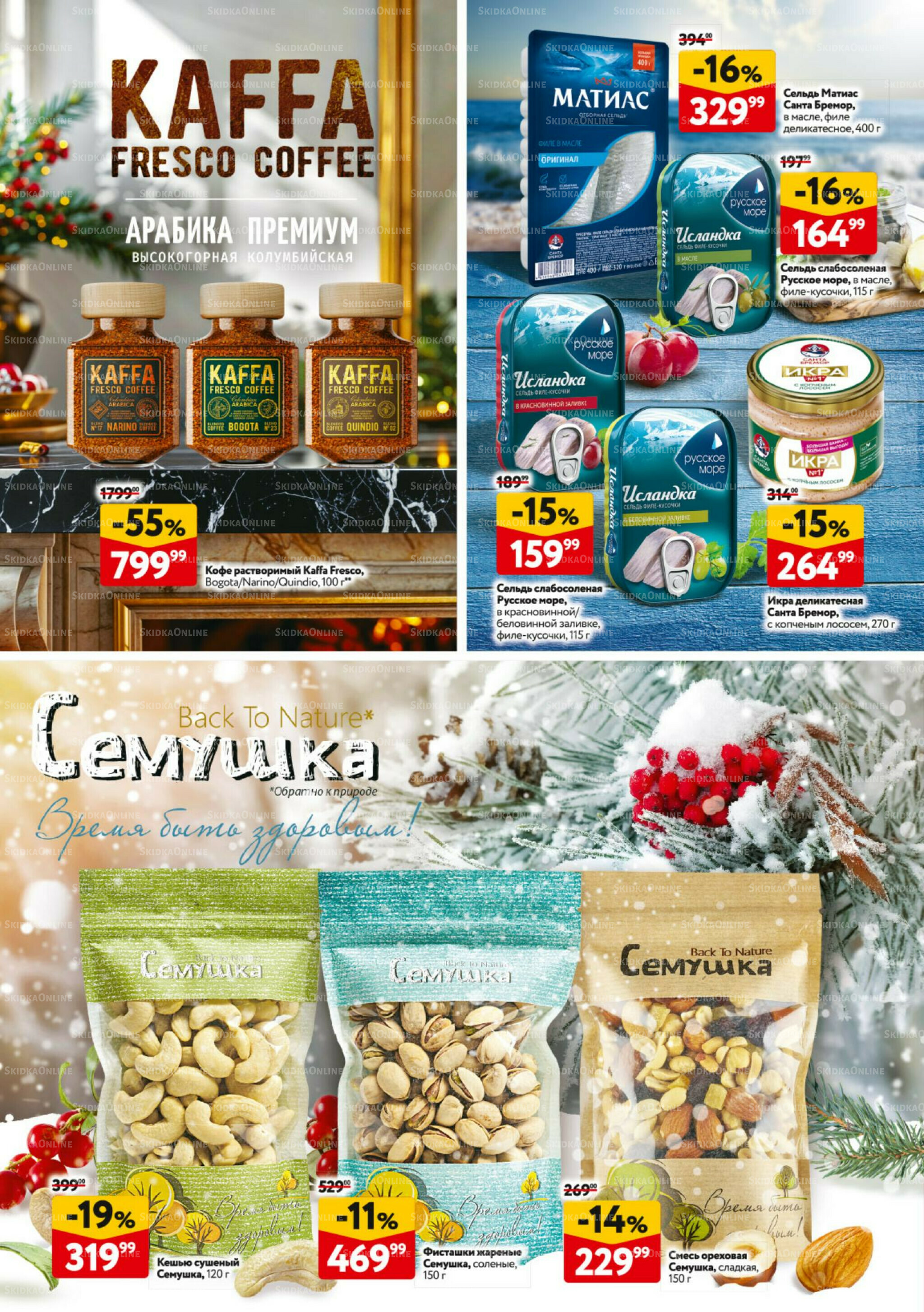 Каталог регулярных предложений 4  - 17 Декабря 2025 40