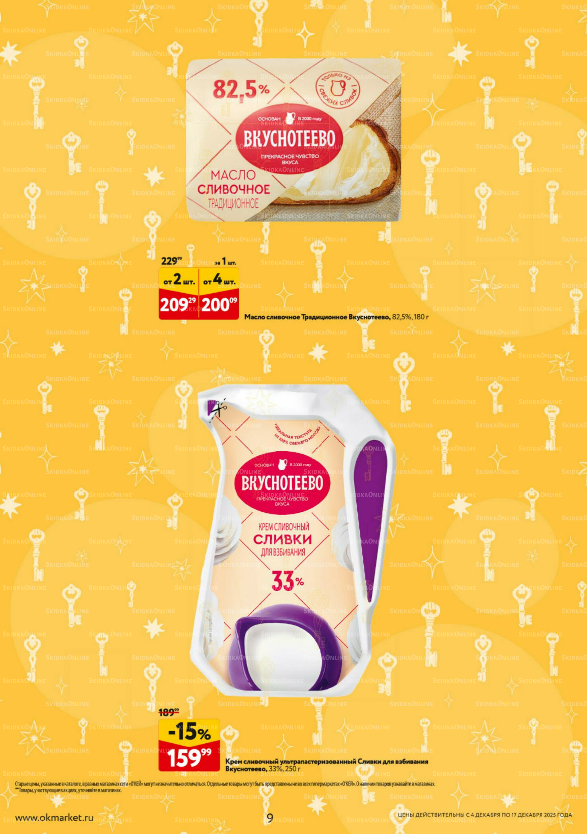 Каталог регулярных предложений 4  - 17 Декабря 2025 9