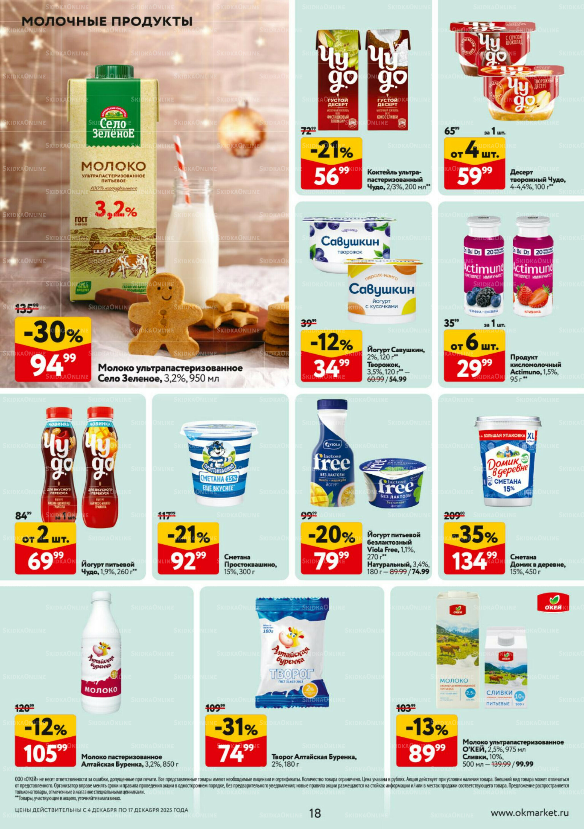 Каталог регулярных предложений 4  - 17 Декабря 2025 18