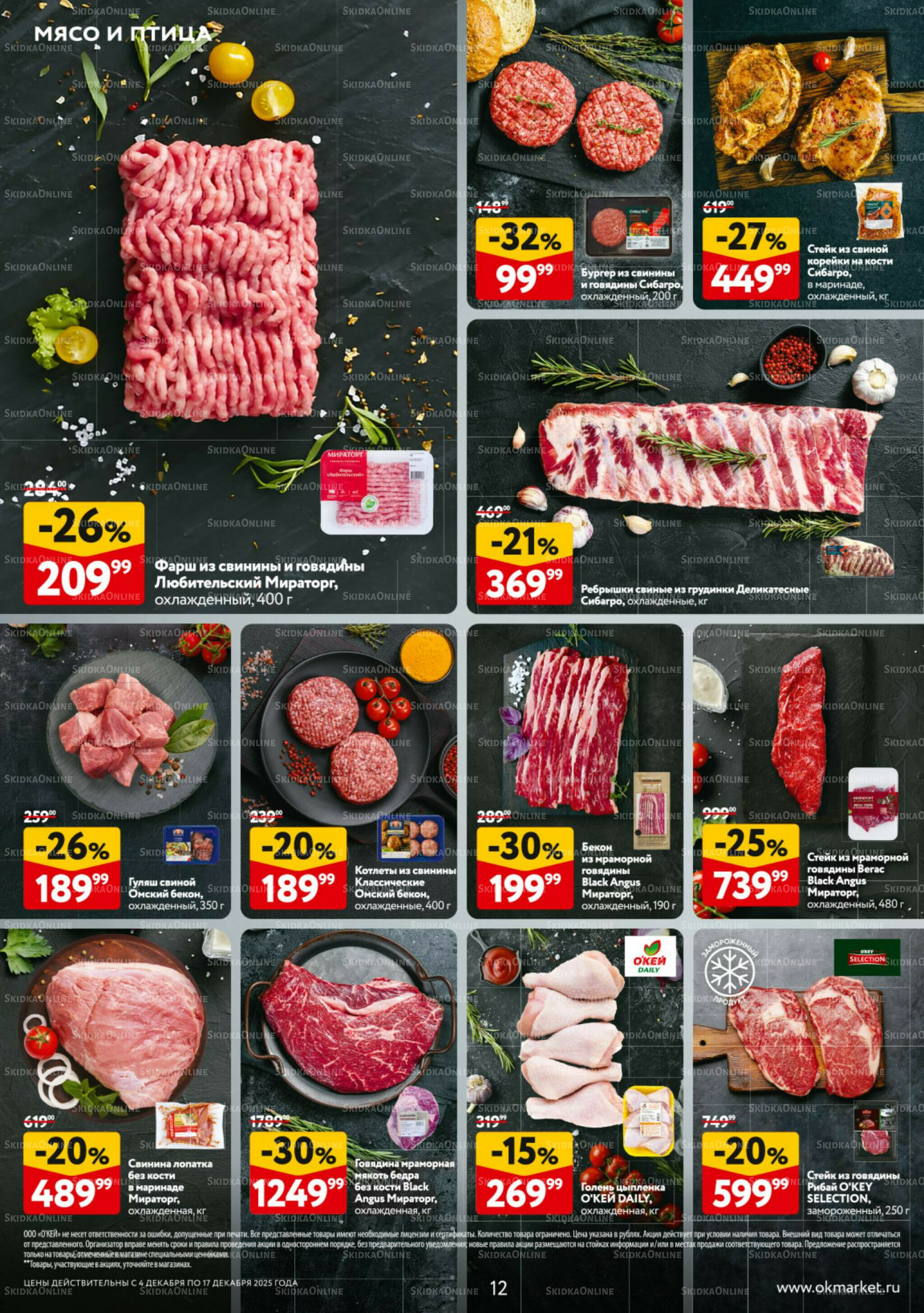 Каталог регулярных предложений 4  - 17 Декабря 2025 12