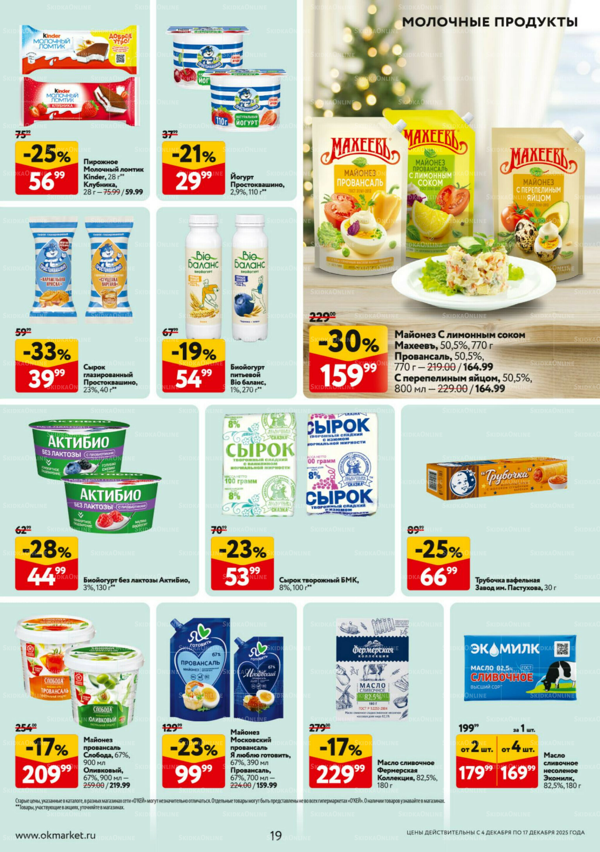Каталог регулярных предложений 4  - 17 Декабря 2025 19