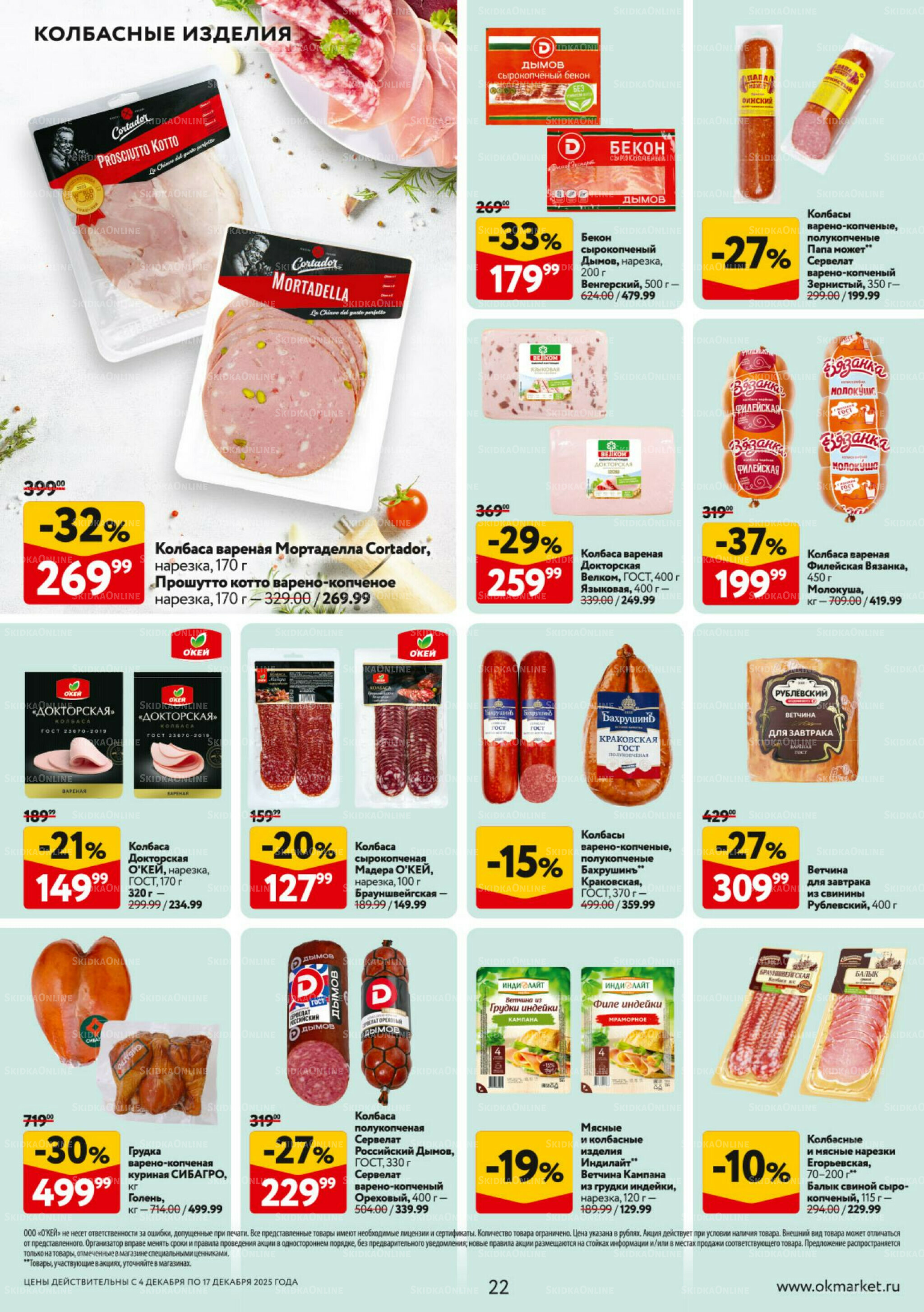 Каталог регулярных предложений 4  - 17 Декабря 2025 22