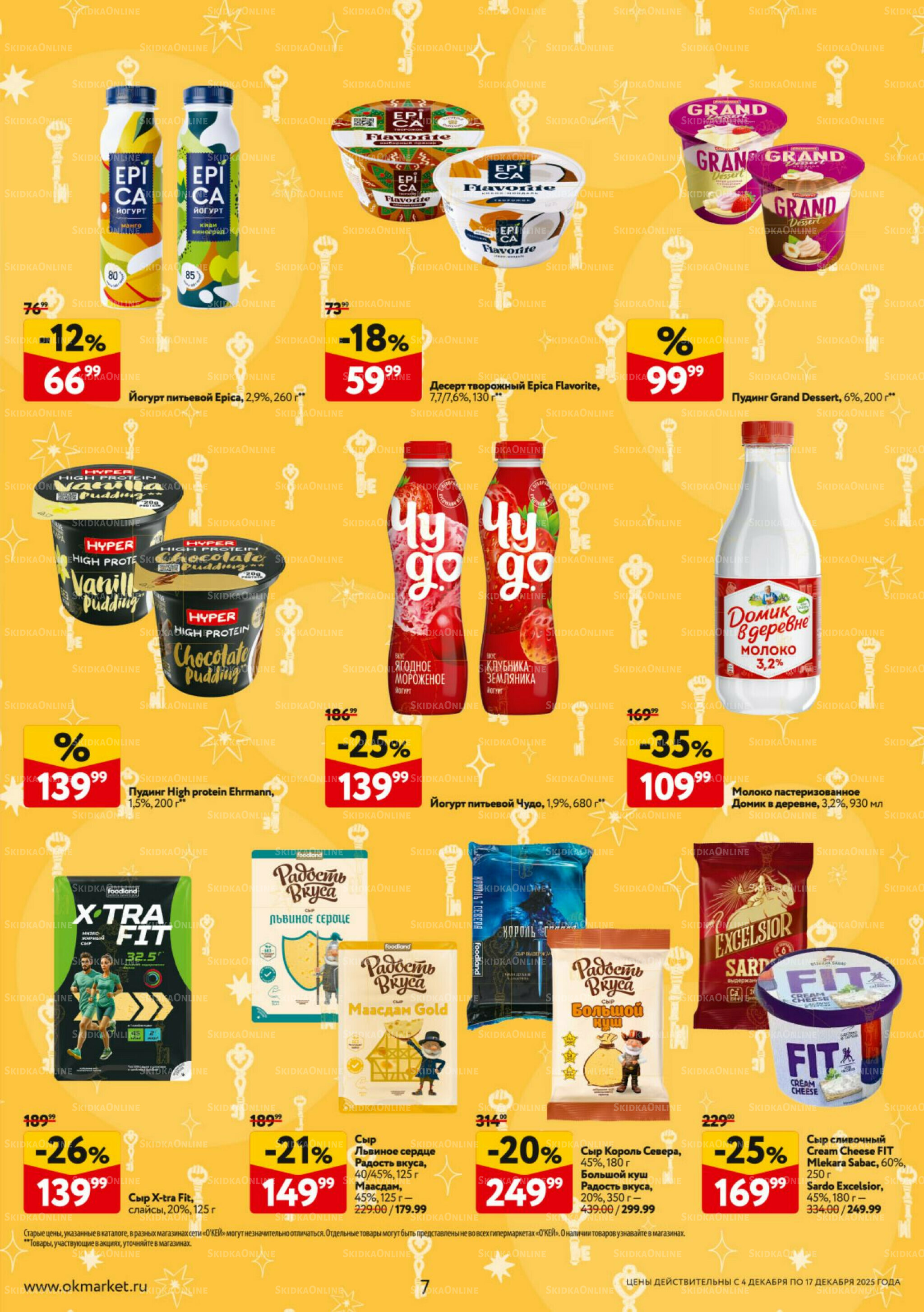 Каталог регулярных предложений 4  - 17 Декабря 2025 7