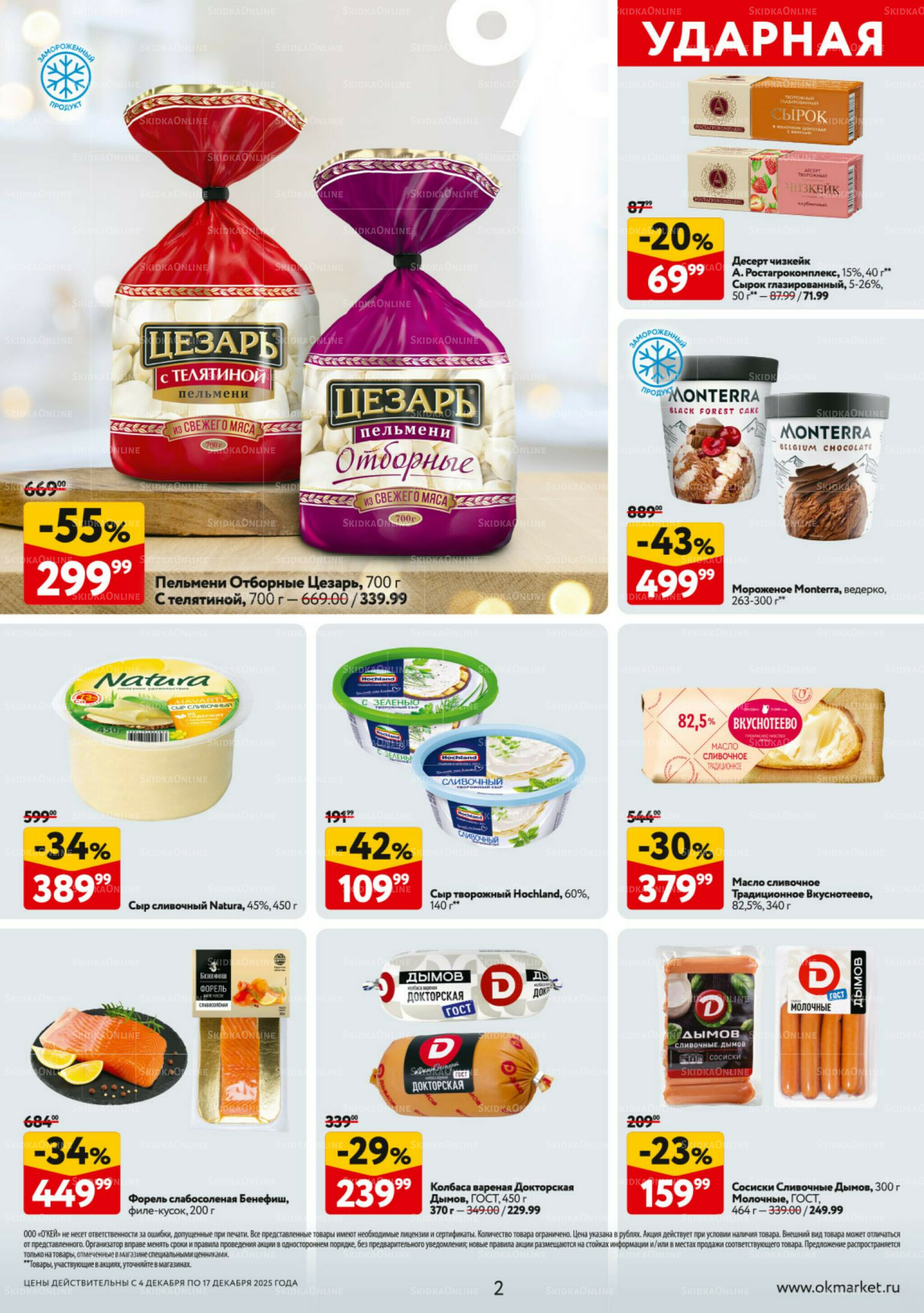 Каталог регулярных предложений 4  - 17 Декабря 2025 2