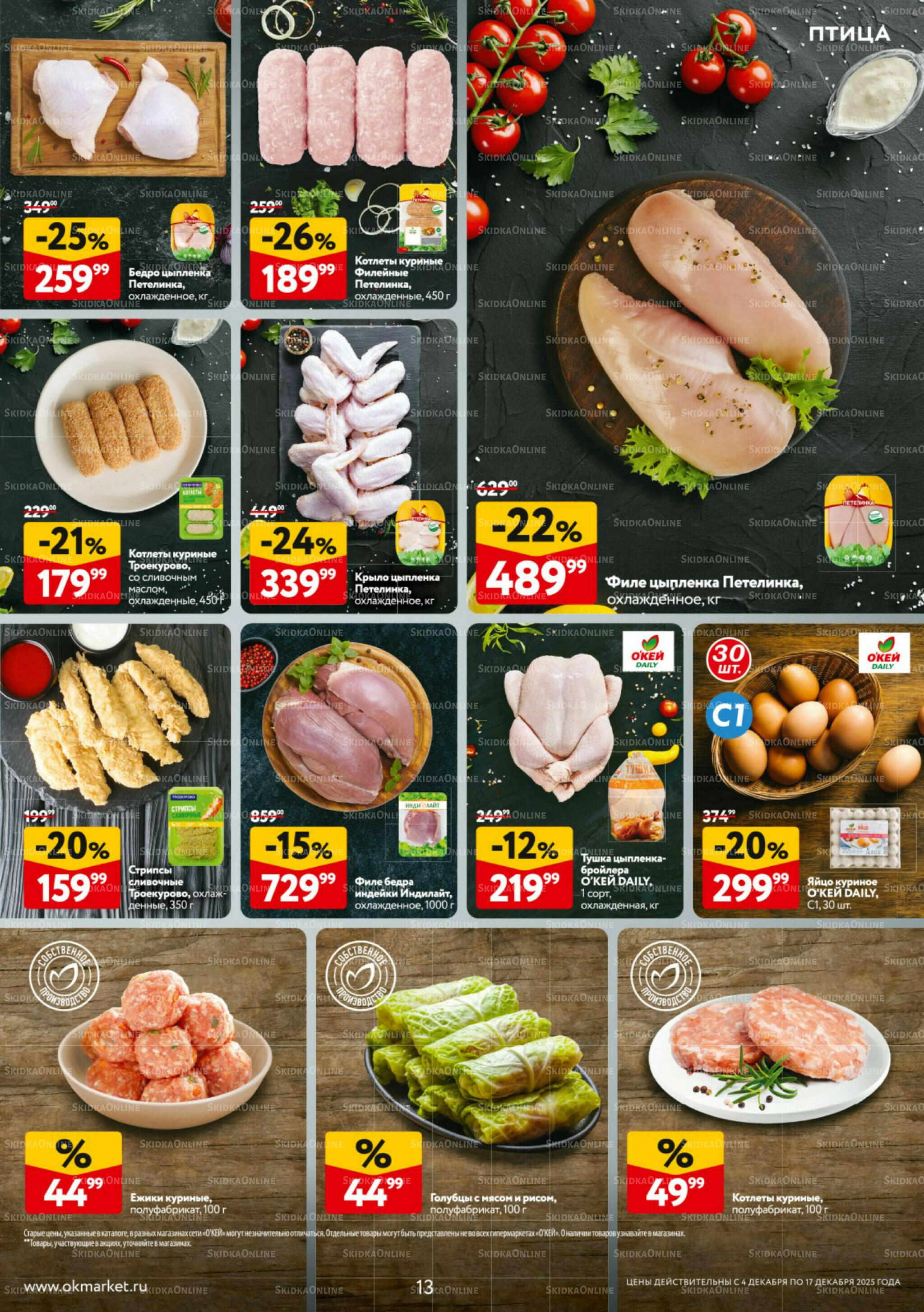 Каталог регулярных предложений 4  - 17 Декабря 2025 13