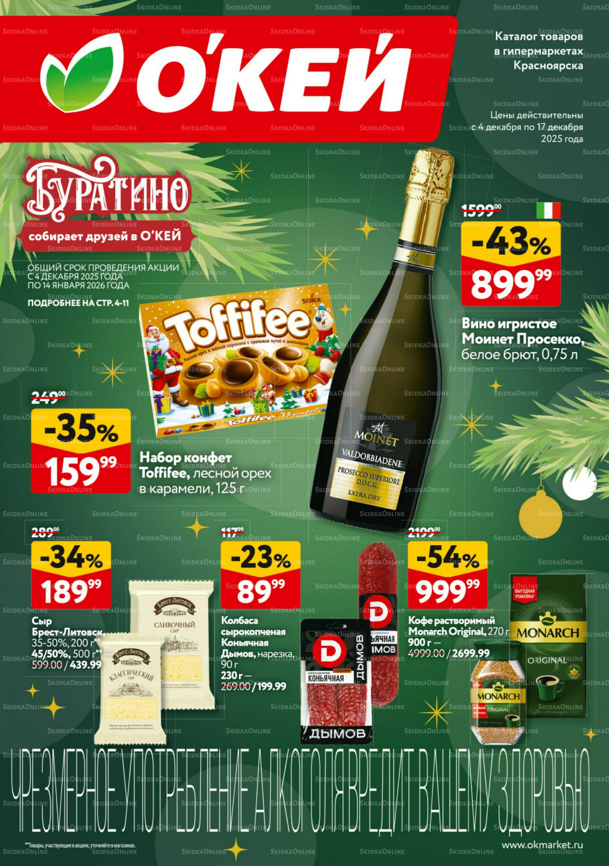 Каталог регулярных предложений 4  - 17 Декабря 2025 1