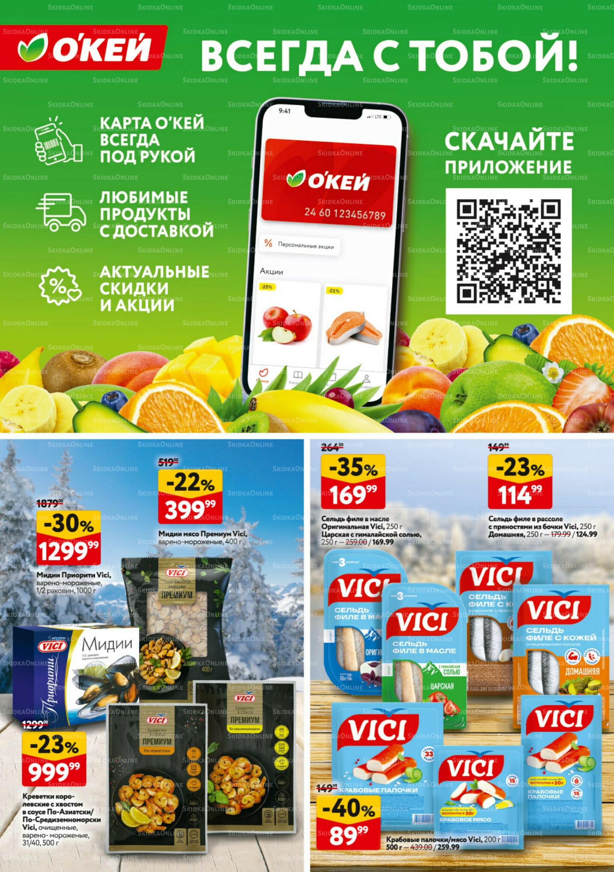 Каталог регулярных предложений 4  - 17 Декабря 2025 39