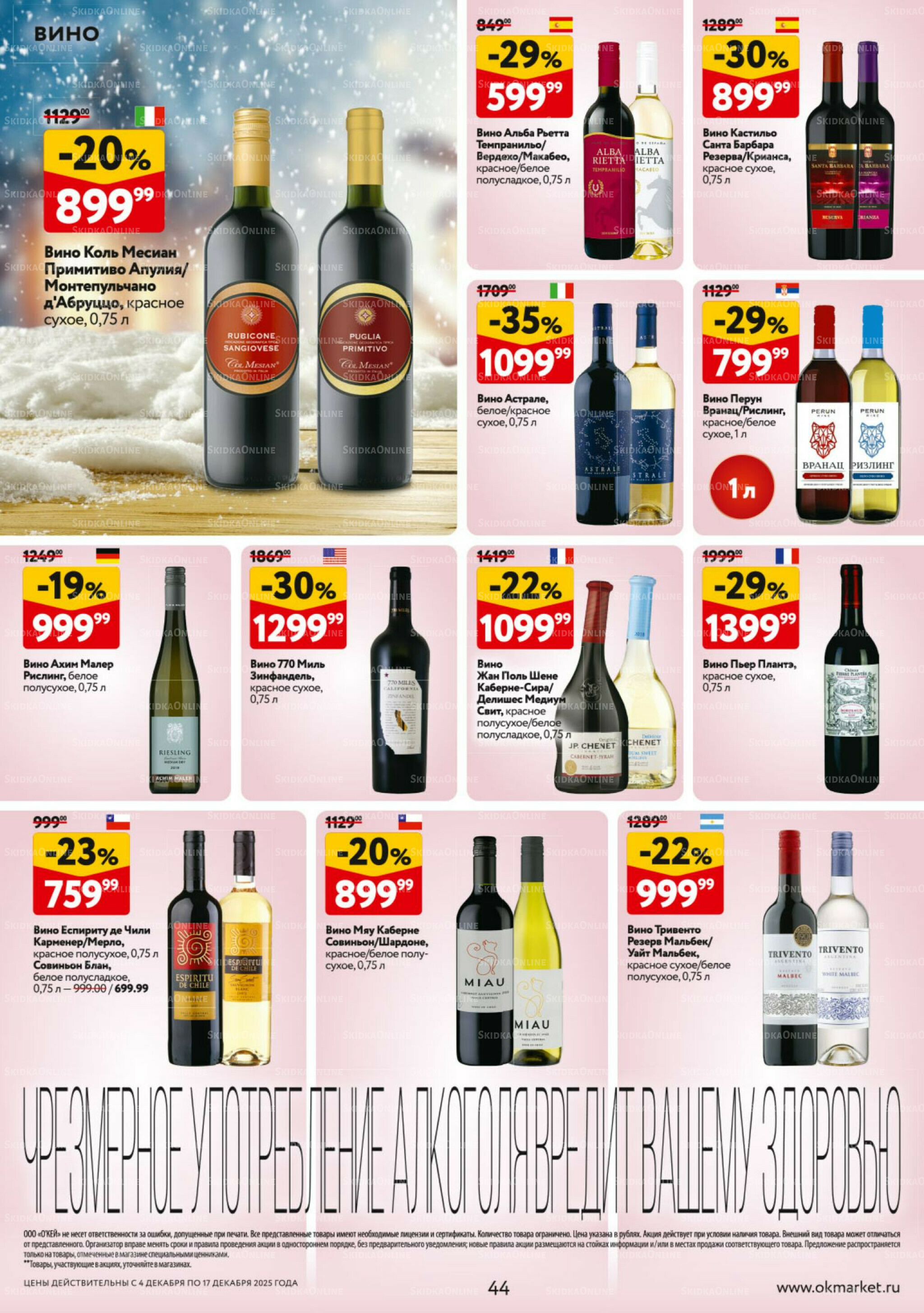 Каталог регулярных предложений 4  - 17 Декабря 2025 44