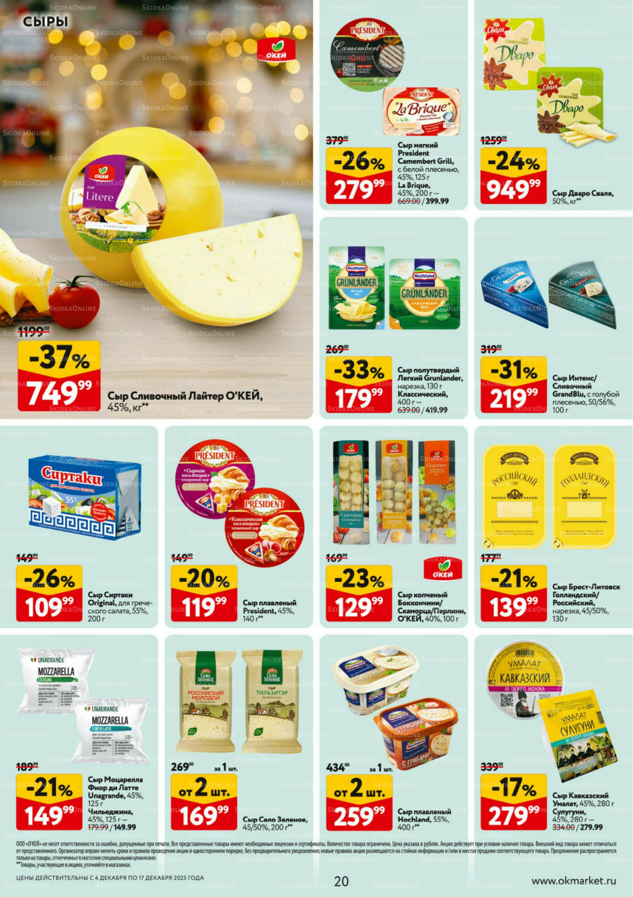 Каталог регулярных предложений 4  - 17 Декабря 2025 20