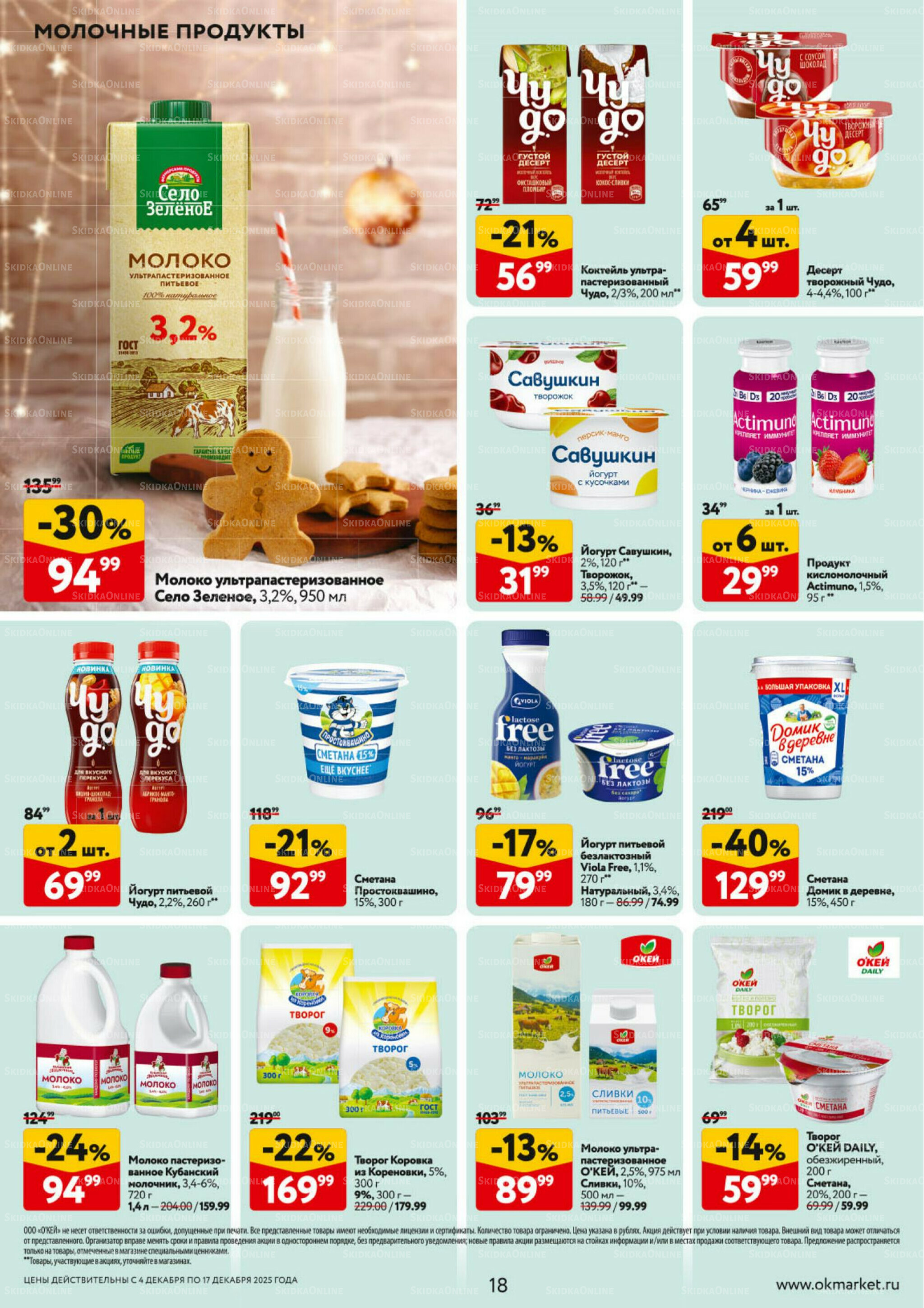 Каталог регулярных предложений 4  - 17 Декабря 2025 18