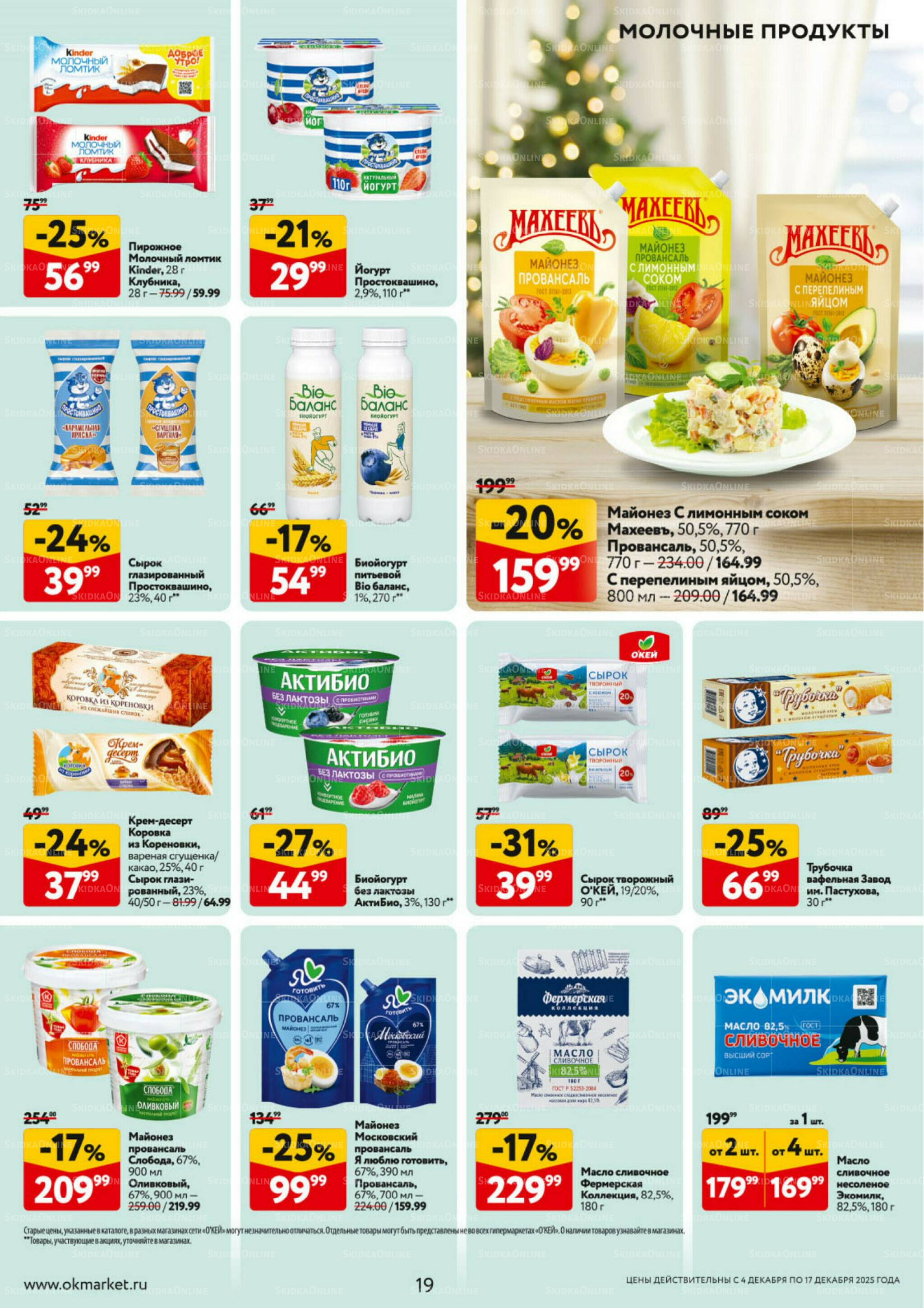 Каталог регулярных предложений 4  - 17 Декабря 2025 19