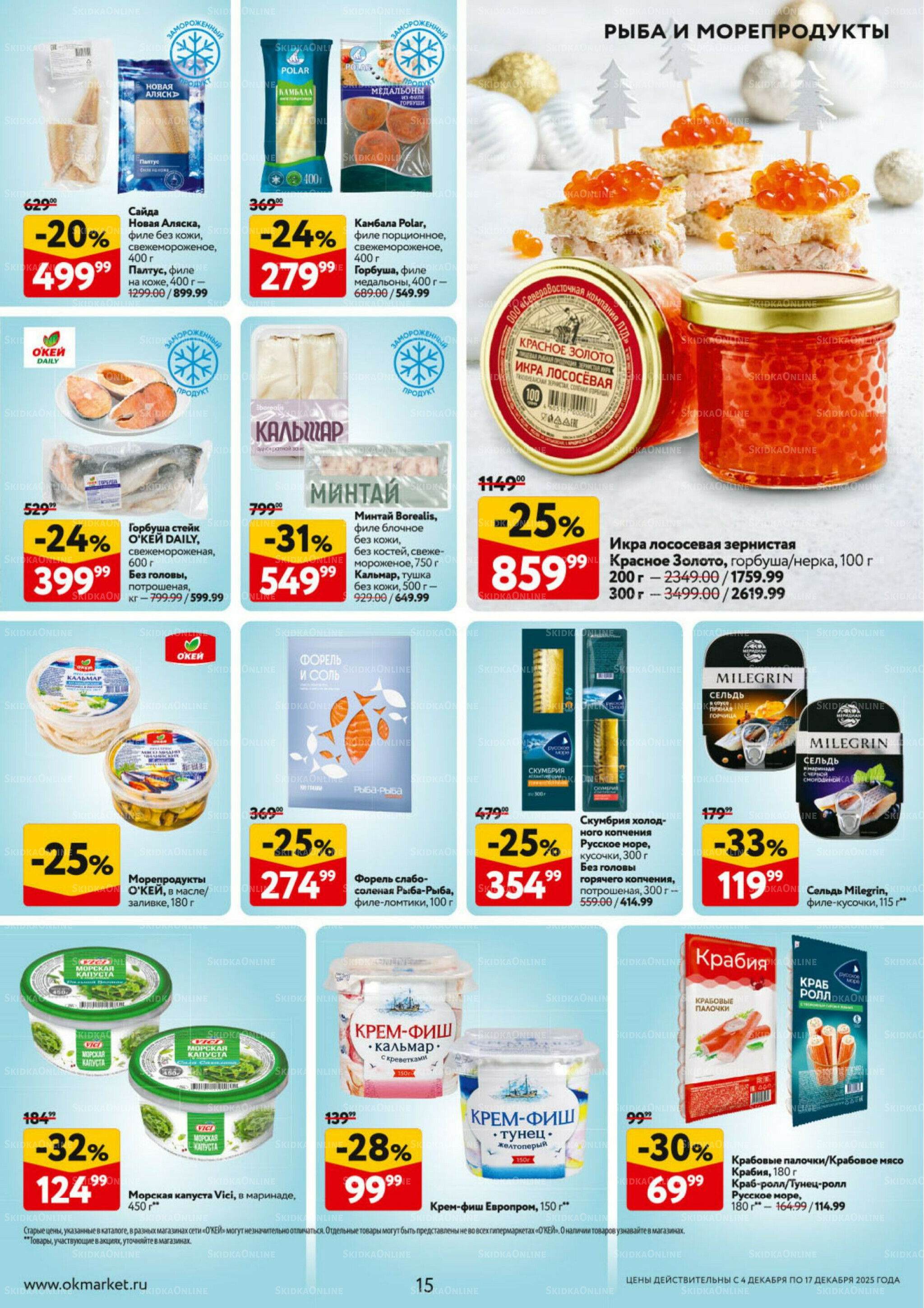 Каталог регулярных предложений 4  - 17 Декабря 2025 15