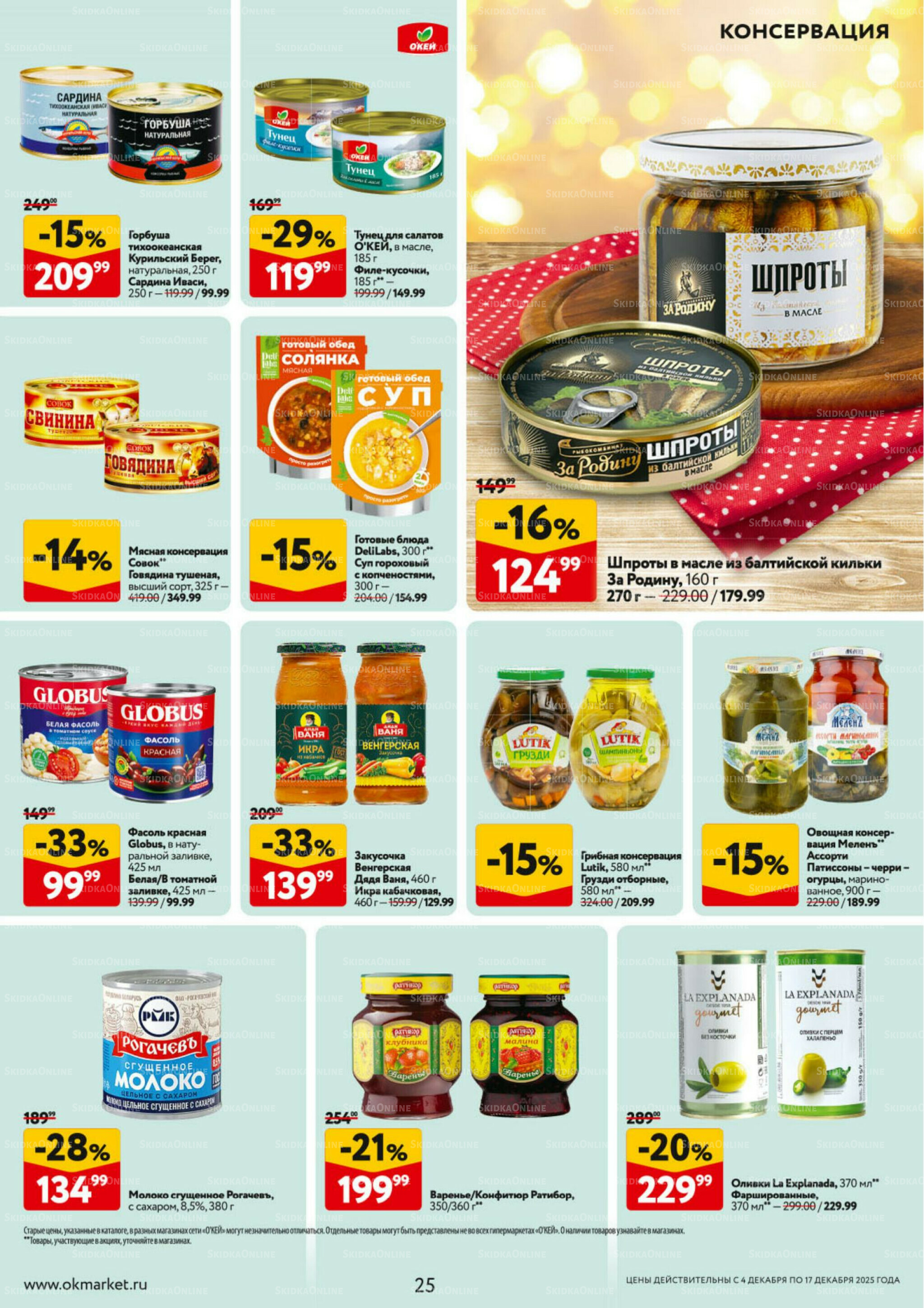 Каталог регулярных предложений 4  - 17 Декабря 2025 25