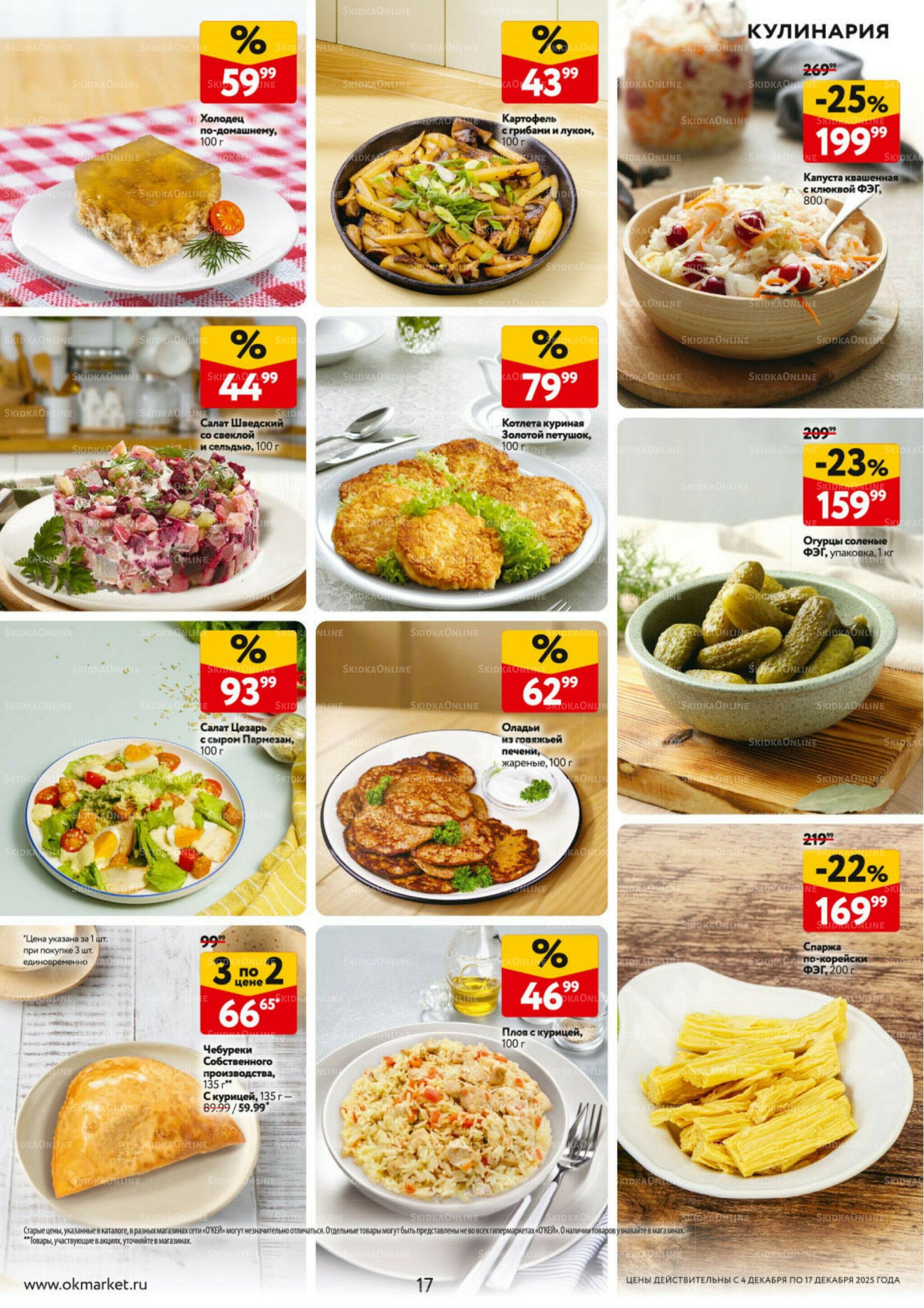 Каталог регулярных предложений 4  - 17 Декабря 2025 17