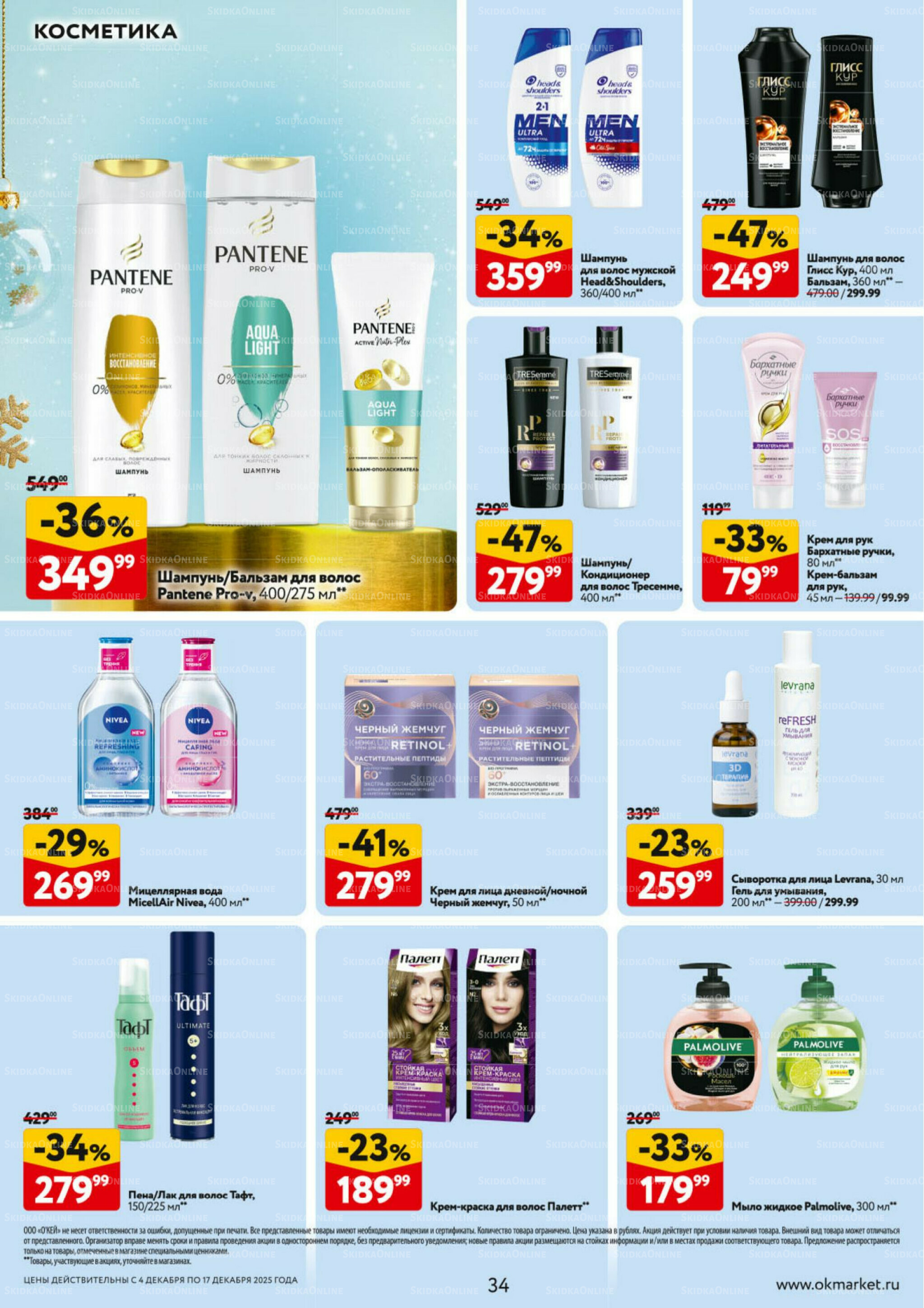 Каталог регулярных предложений 4  - 17 Декабря 2025 34