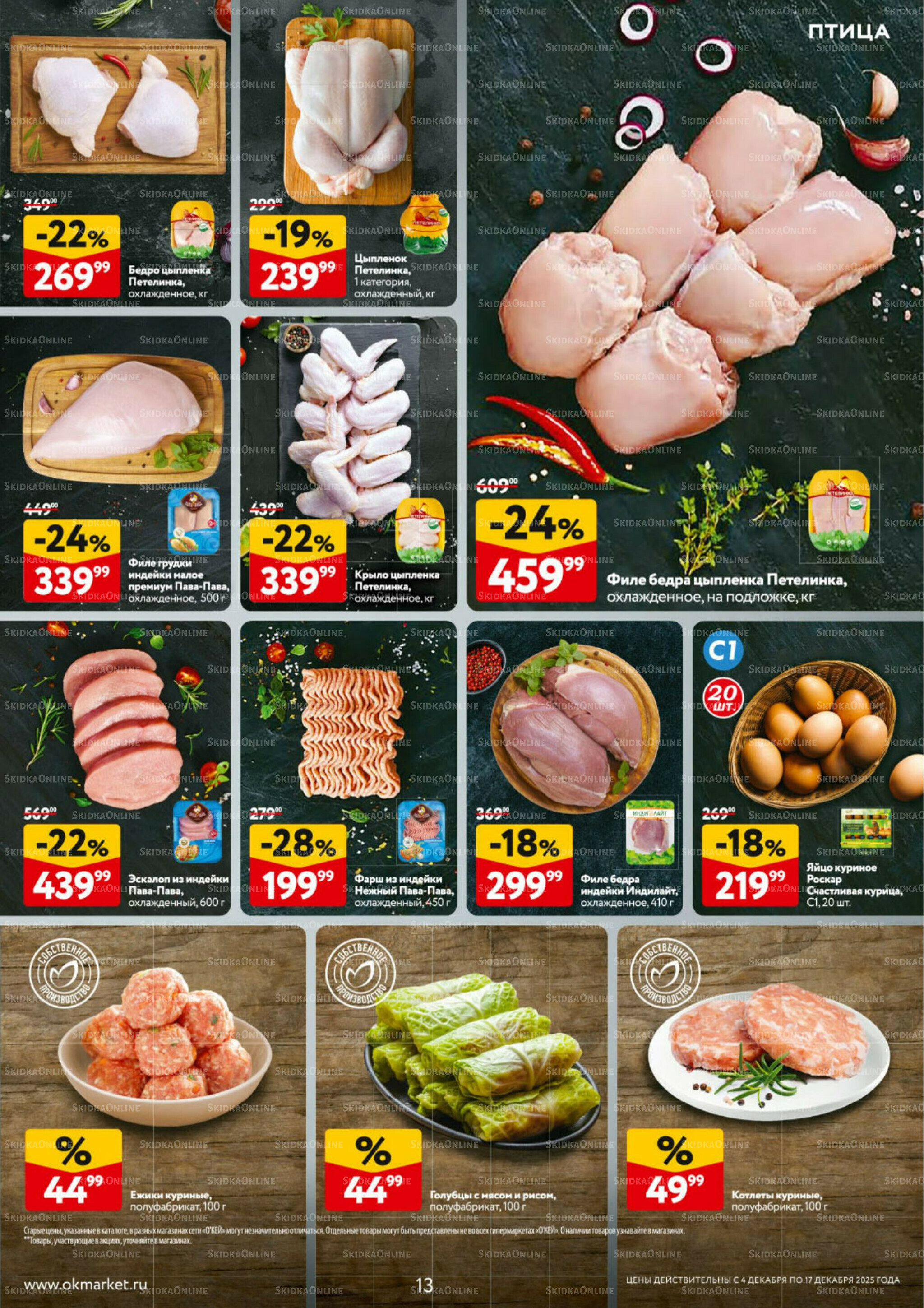 Каталог регулярных предложений 4  - 17 Декабря 2025 13