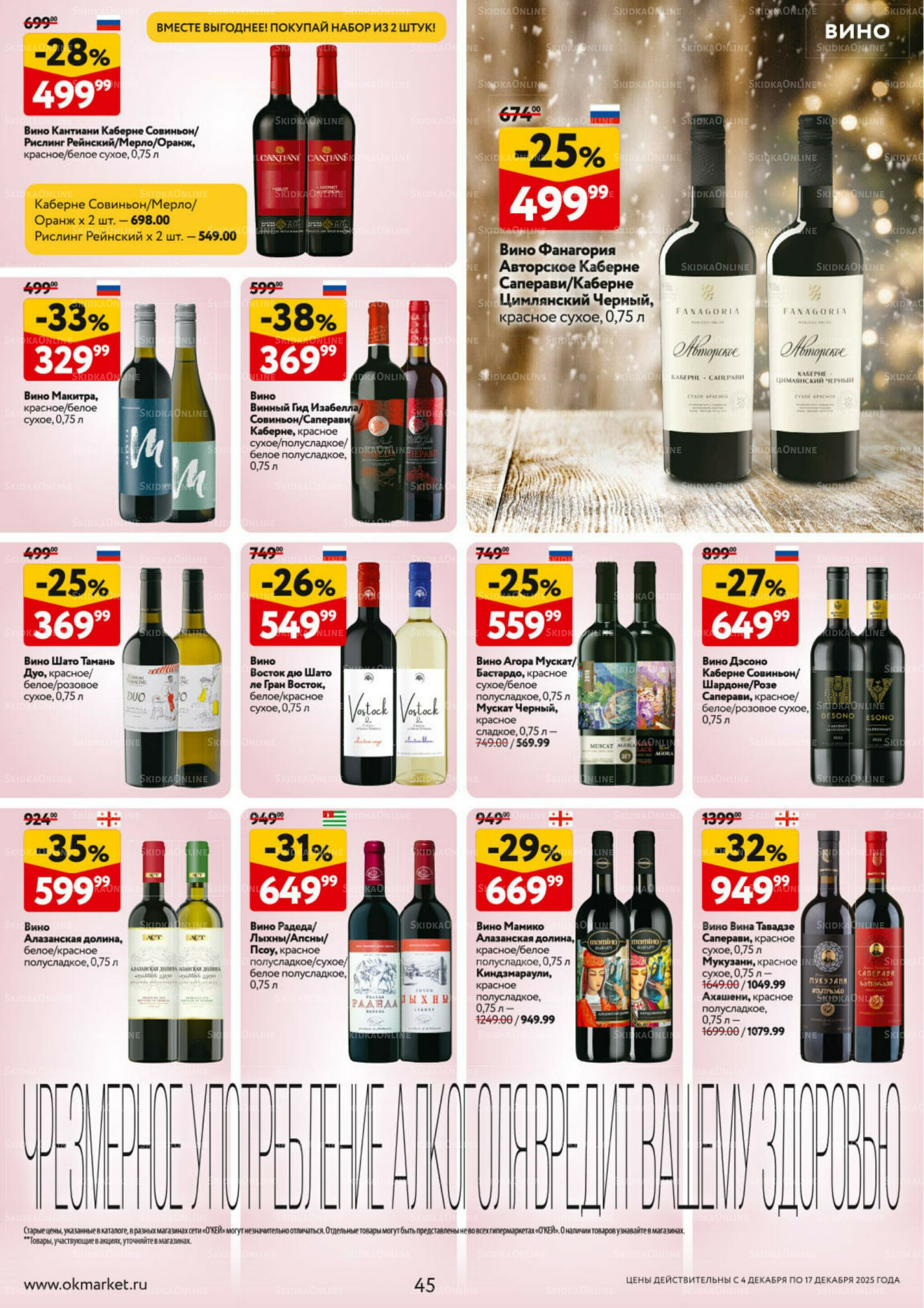 Каталог регулярных предложений 4  - 17 Декабря 2025 45