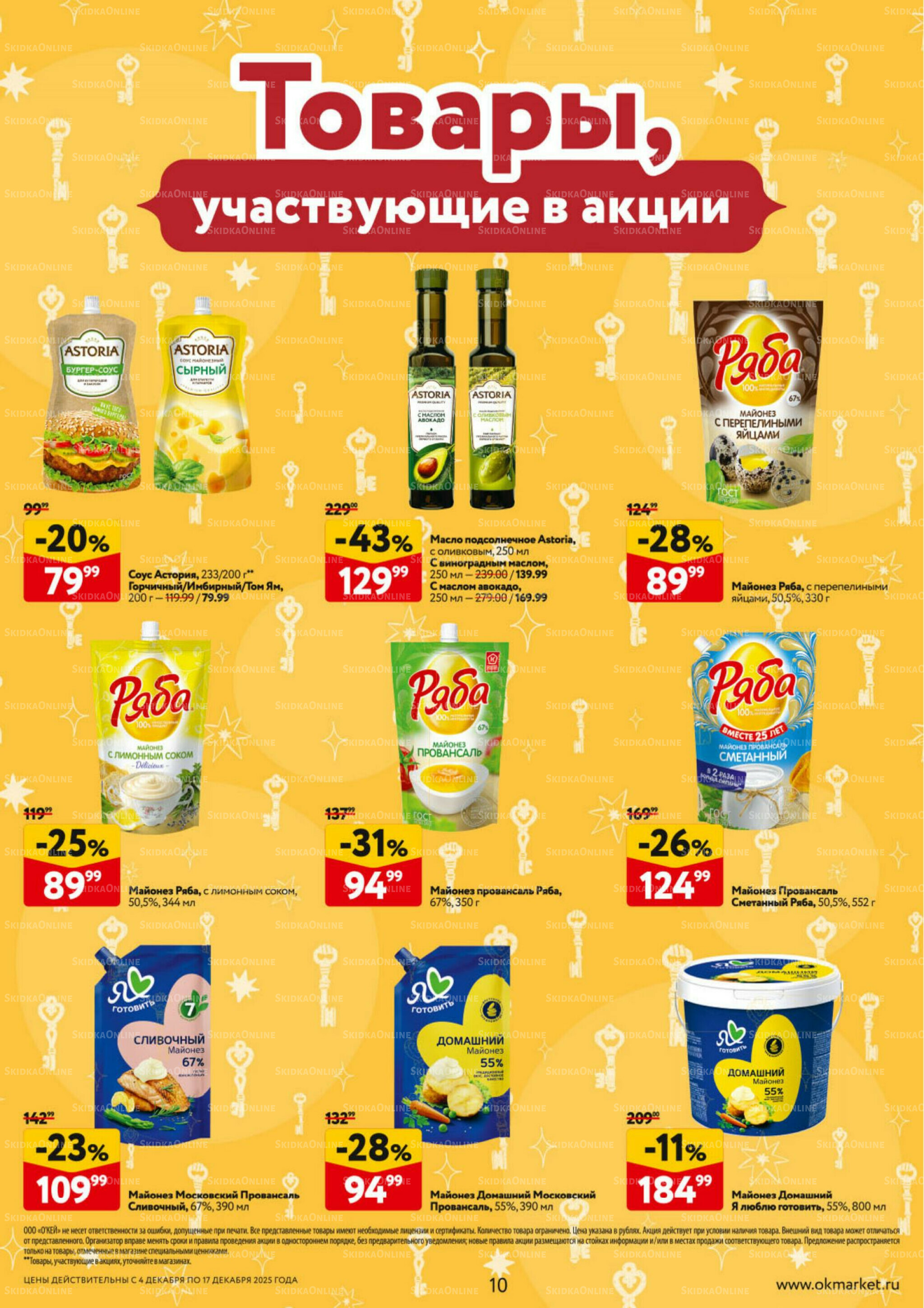 Каталог регулярных предложений 4  - 17 Декабря 2025 10