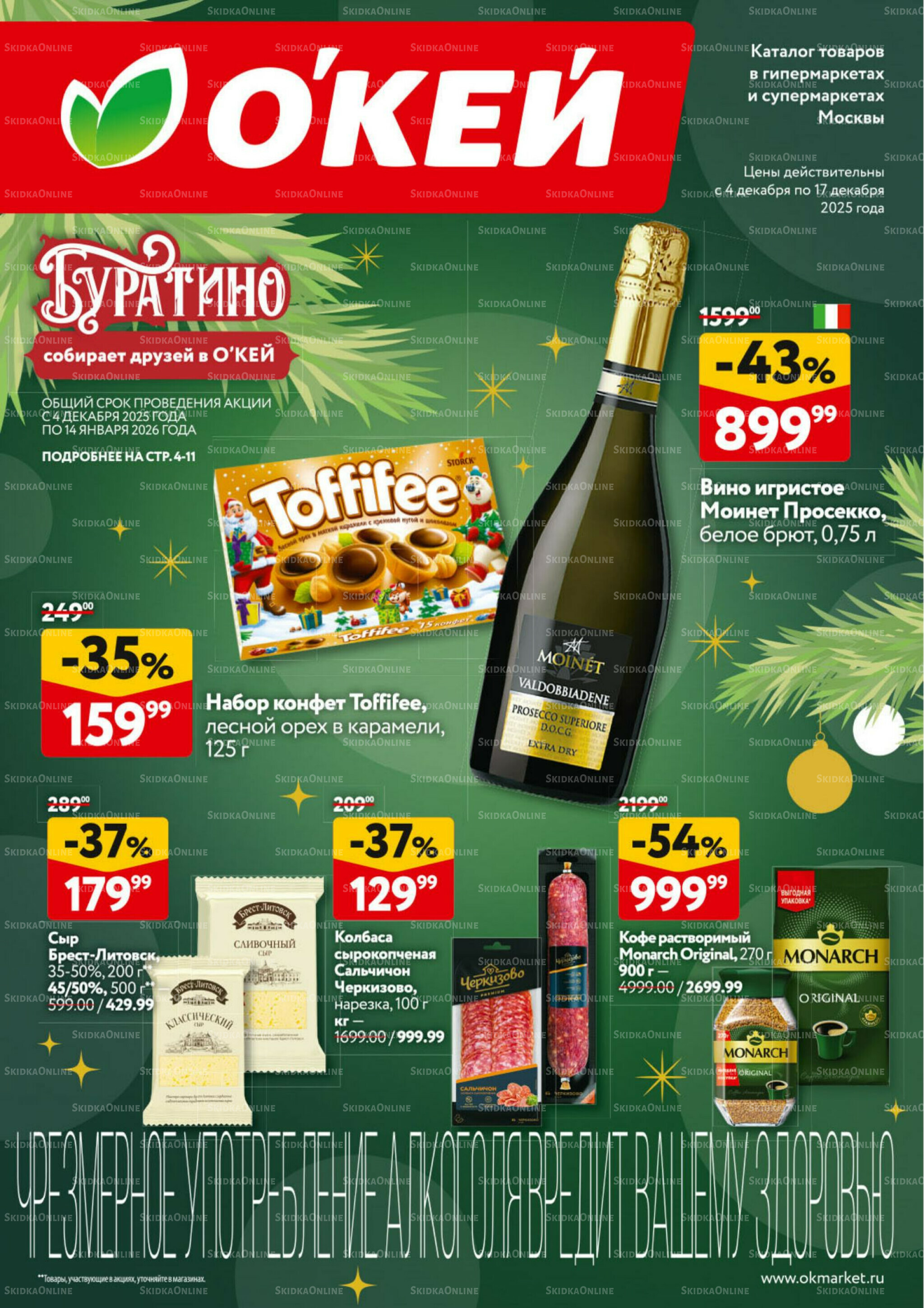 Каталог регулярных предложений 4  - 17 Декабря 2025 1