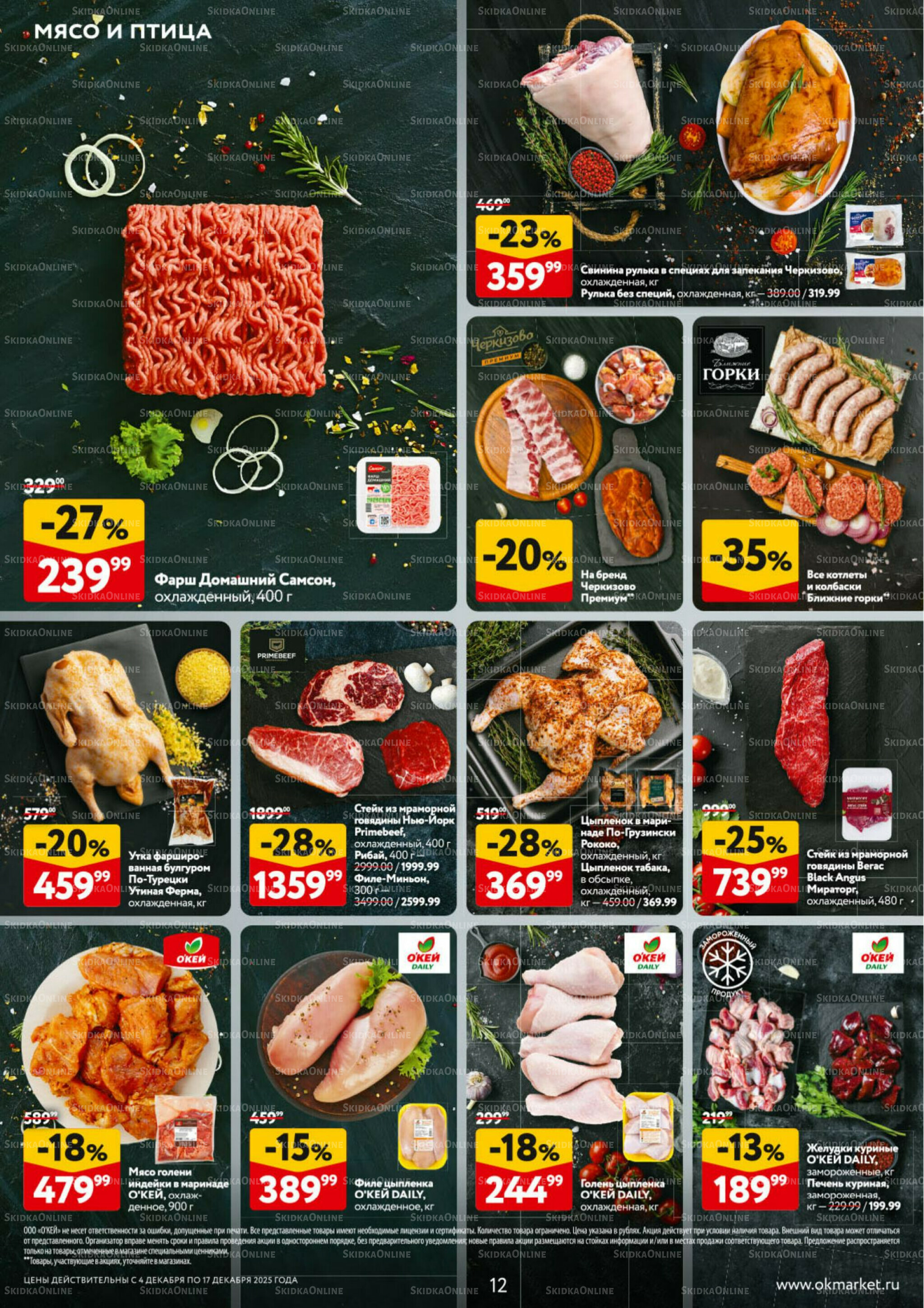 Каталог регулярных предложений 4  - 17 Декабря 2025 12