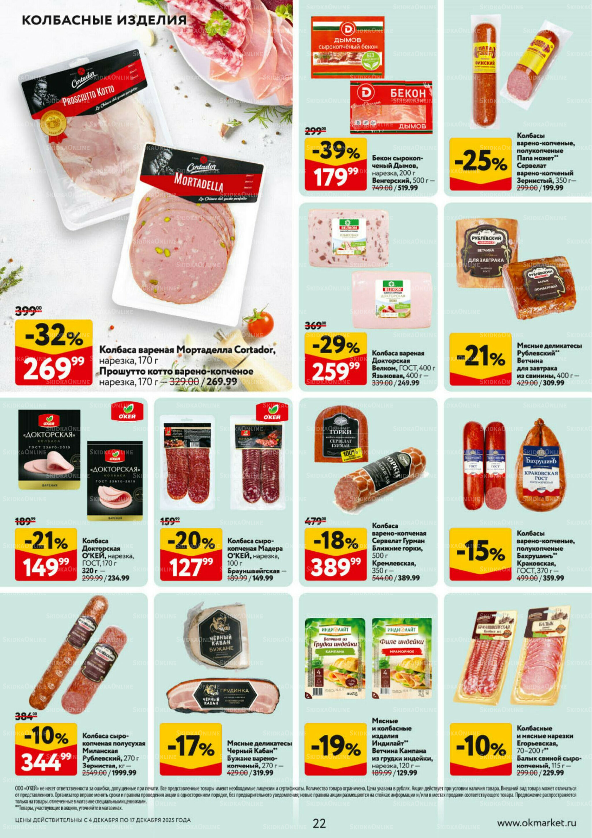 Каталог регулярных предложений 4  - 17 Декабря 2025 22