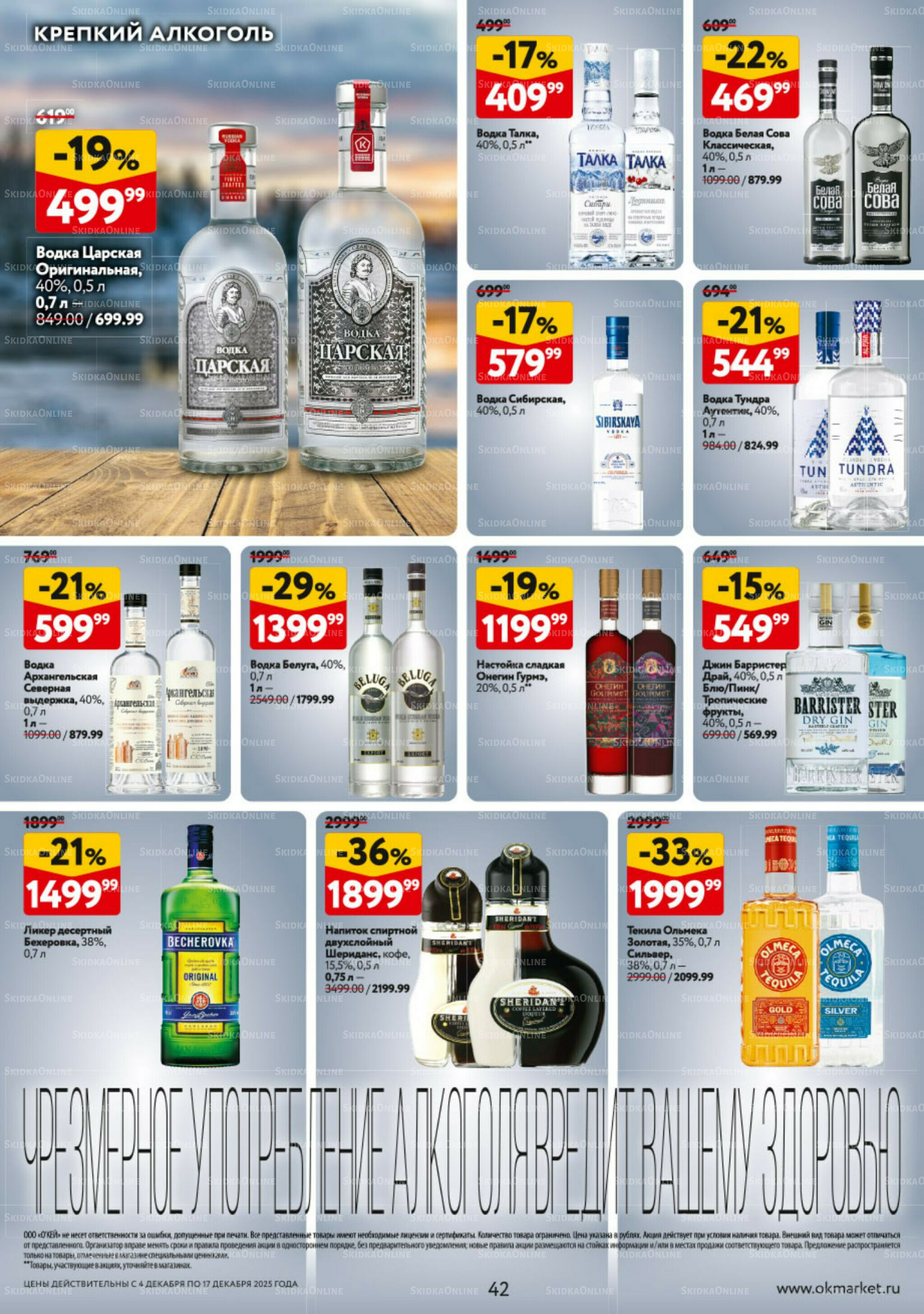 Каталог регулярных предложений 4  - 17 Декабря 2025 42