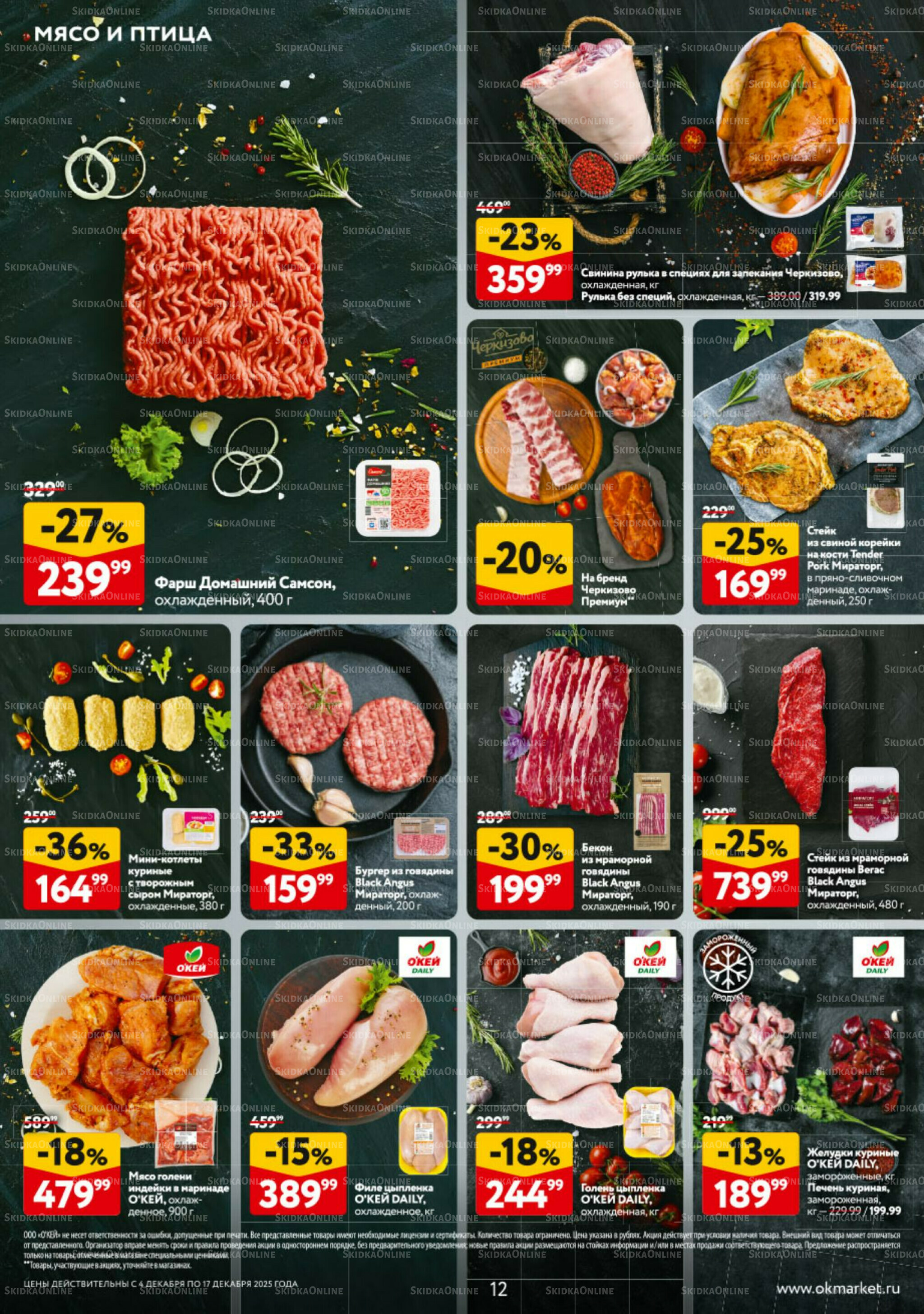 Каталог регулярных предложений 4  - 17 Декабря 2025 12