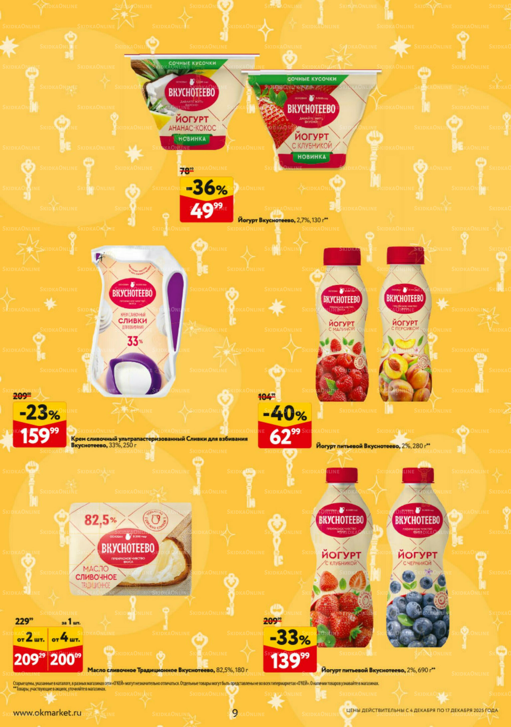 Каталог регулярных предложений 4  - 17 Декабря 2025 9